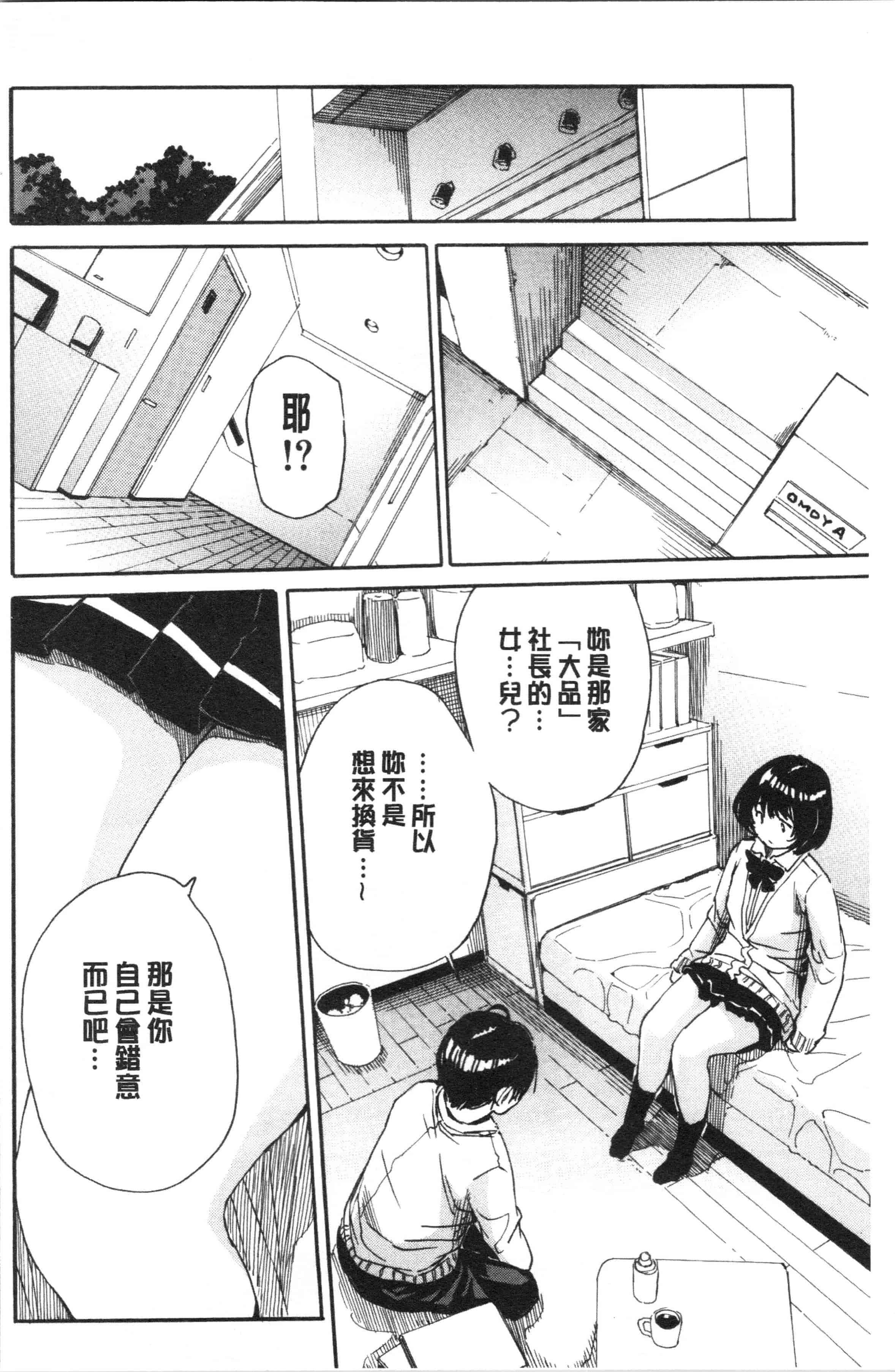 汉化版-[千要よゆち] 疼くカラダ、開発は玩具で [4K[S版]掃圖組]_第4集