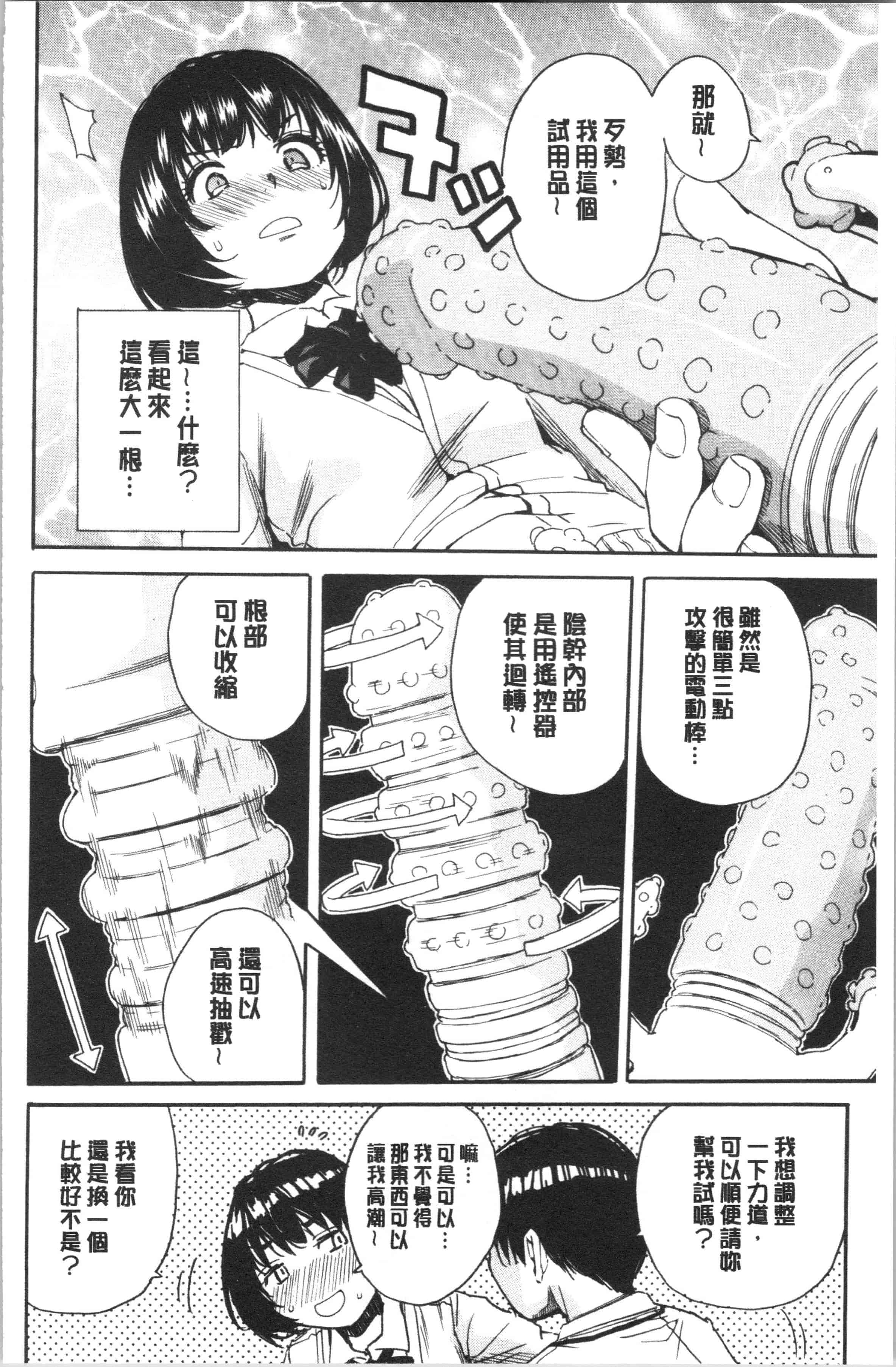 汉化版-[千要よゆち] 疼くカラダ、開発は玩具で [4K[S版]掃圖組]_第5集