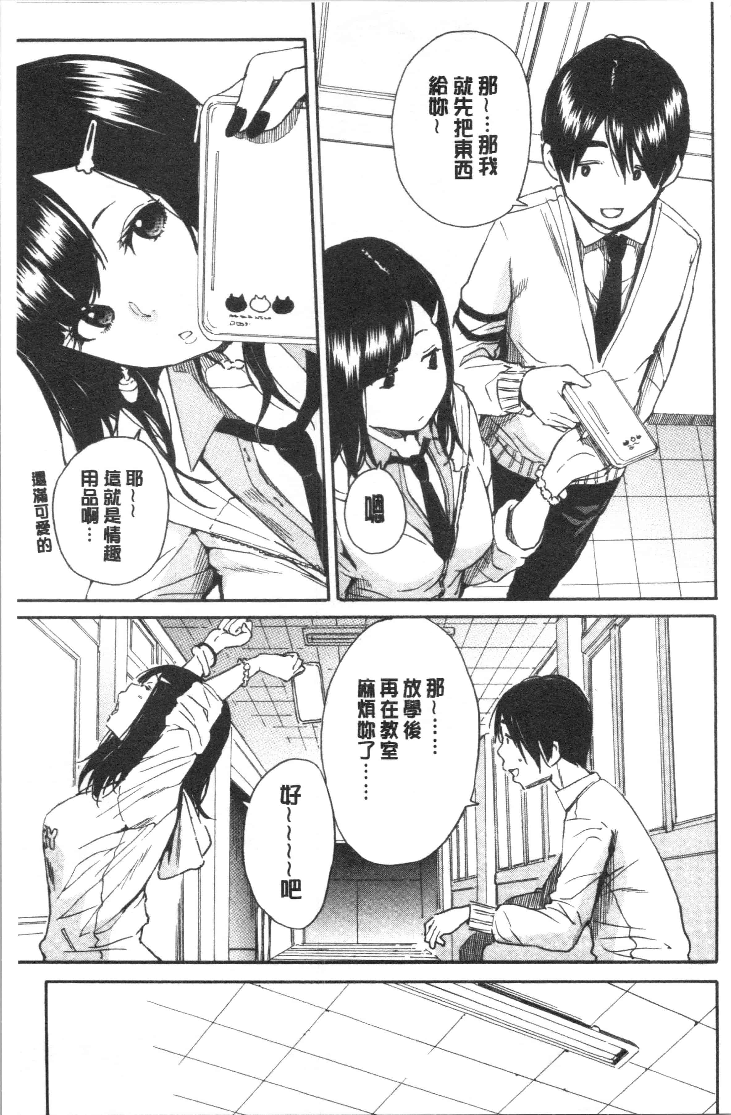 汉化版-[千要よゆち] 疼くカラダ、開発は玩具で [4K[S版]掃圖組]_第1集