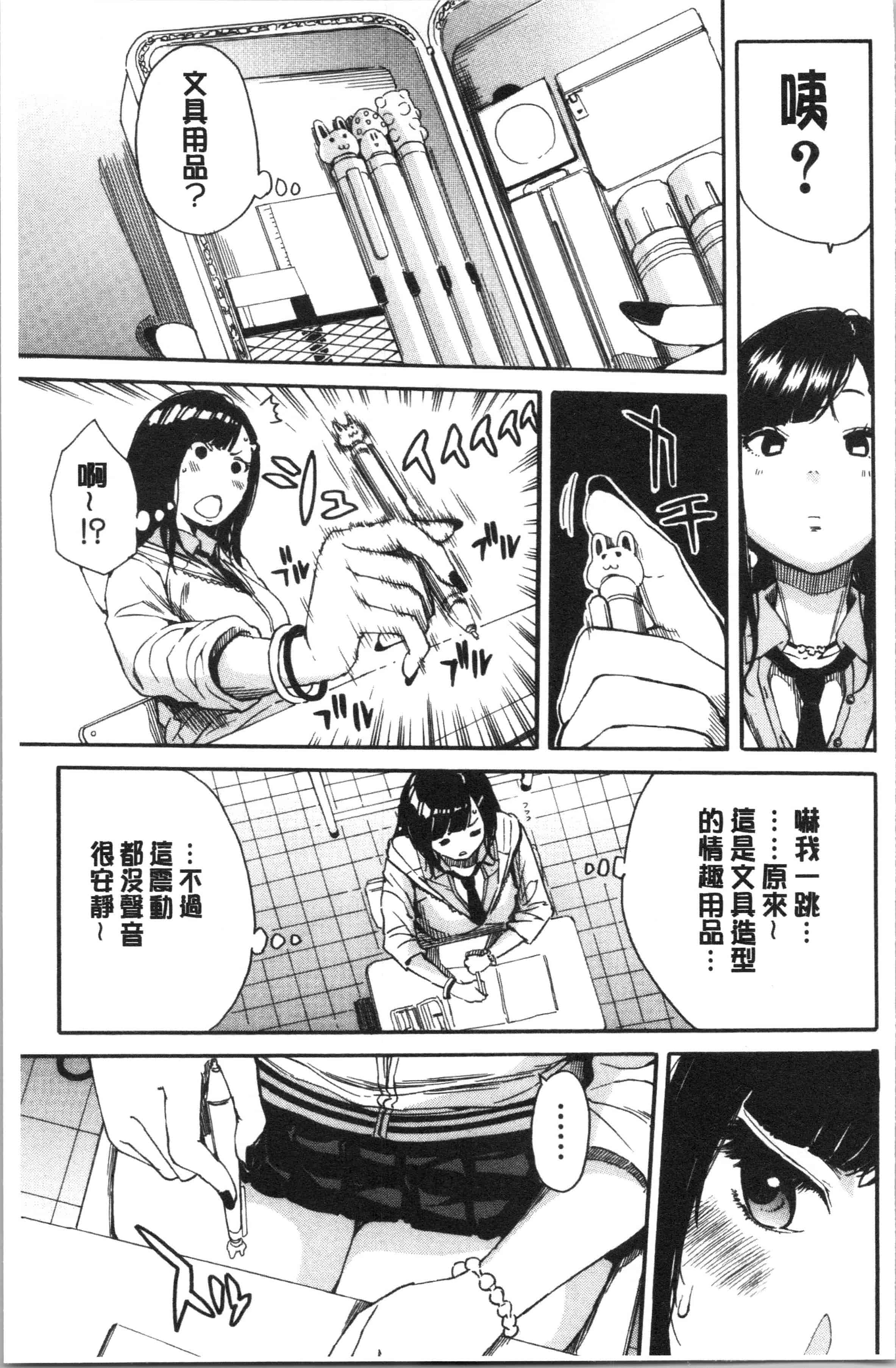 汉化版-[千要よゆち] 疼くカラダ、開発は玩具で [4K[S版]掃圖組]_第1集