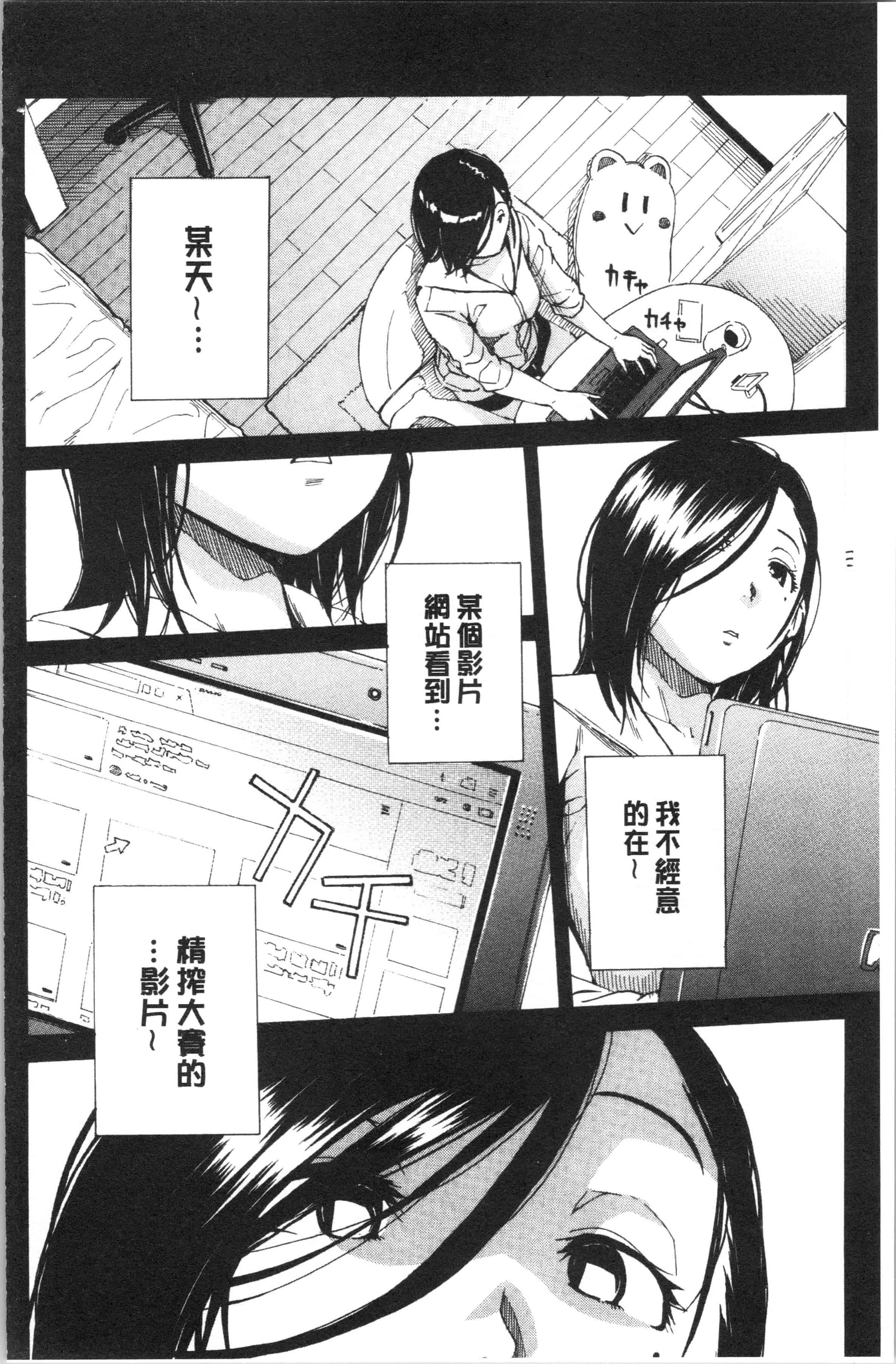 汉化版-[千要よゆち] 疼くカラダ、開発は玩具で [4K[S版]掃圖組]_第6集