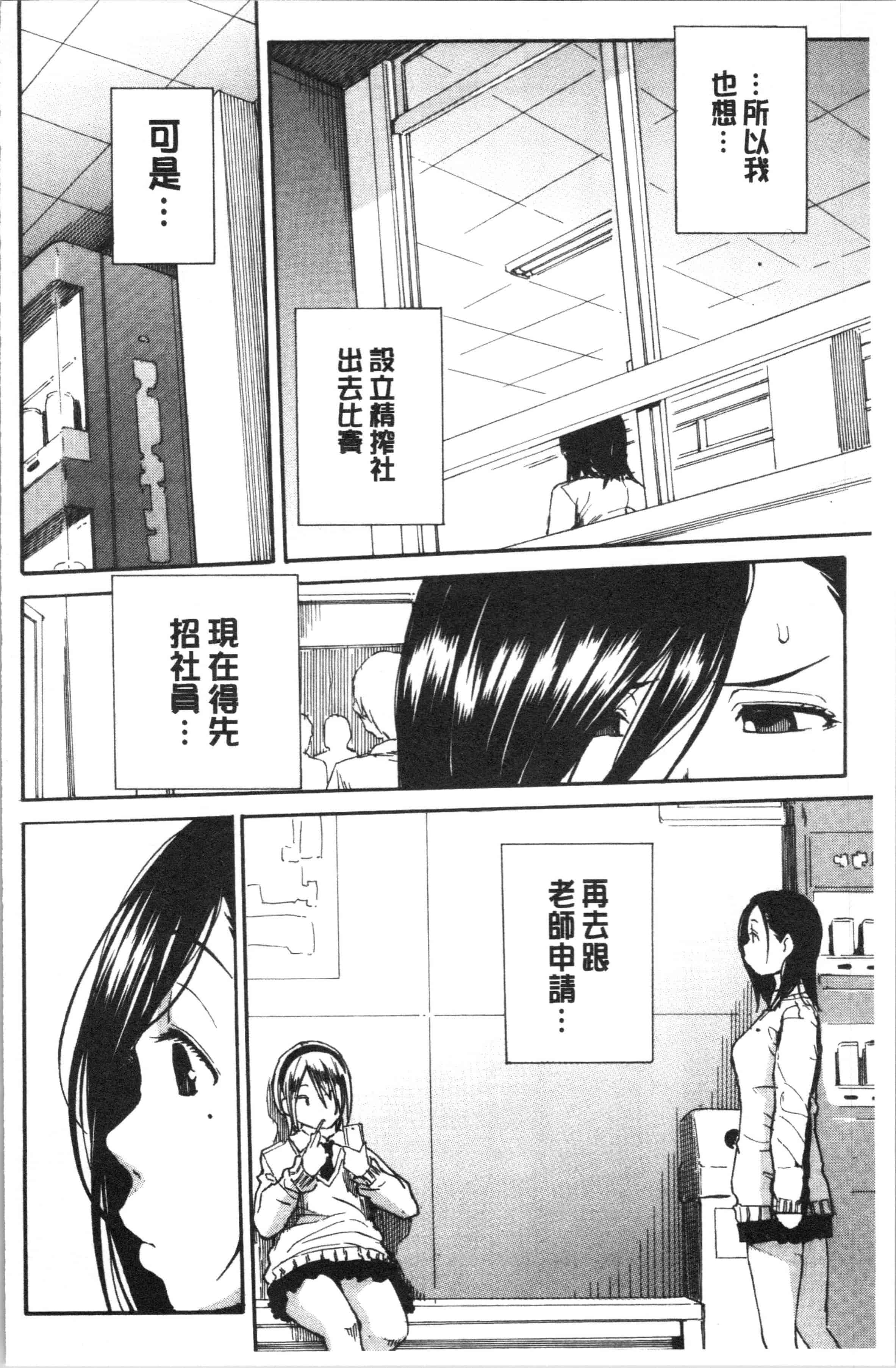 汉化版-[千要よゆち] 疼くカラダ、開発は玩具で [4K[S版]掃圖組]_第6集