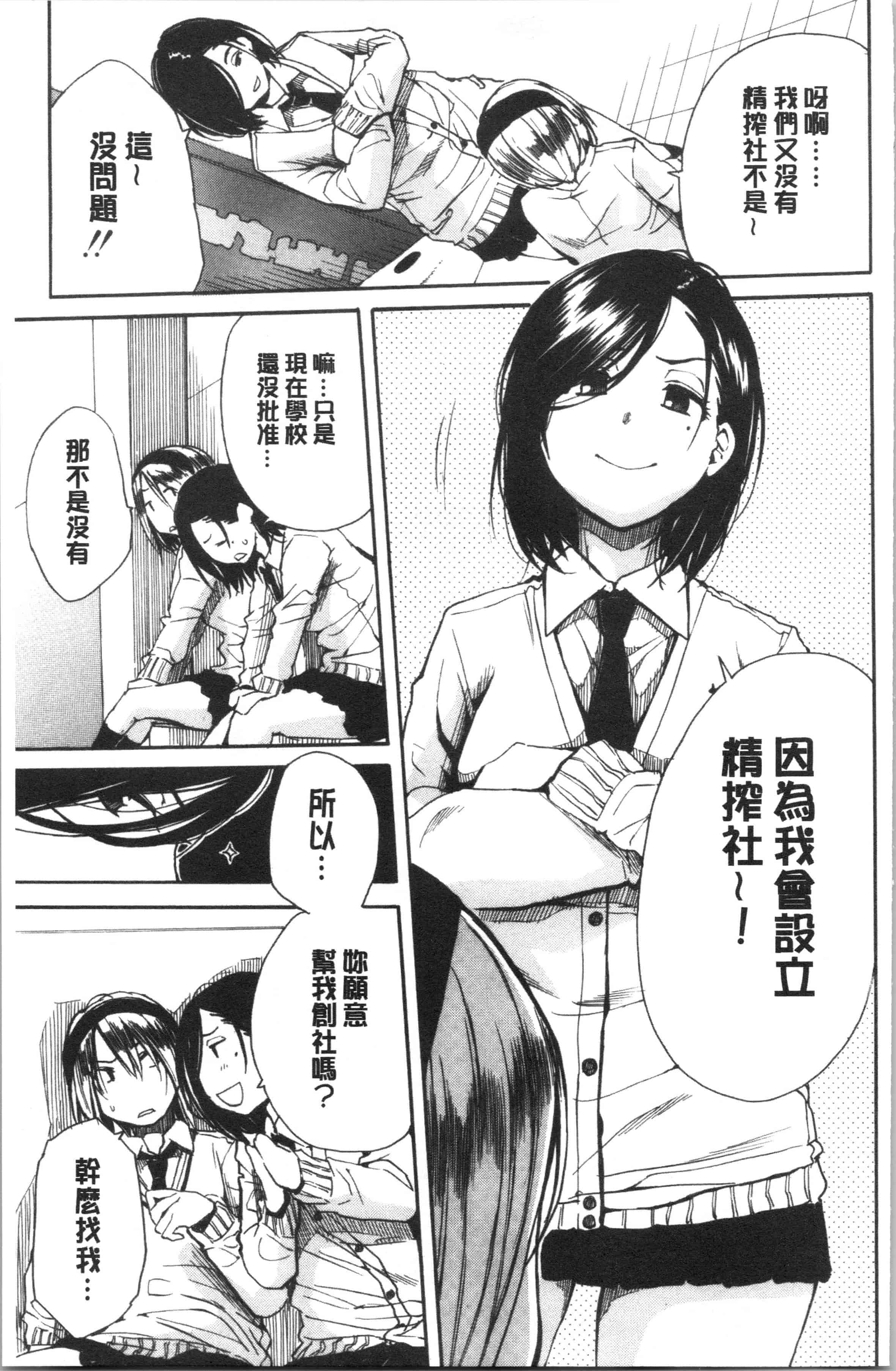 汉化版-[千要よゆち] 疼くカラダ、開発は玩具で [4K[S版]掃圖組]_第6集