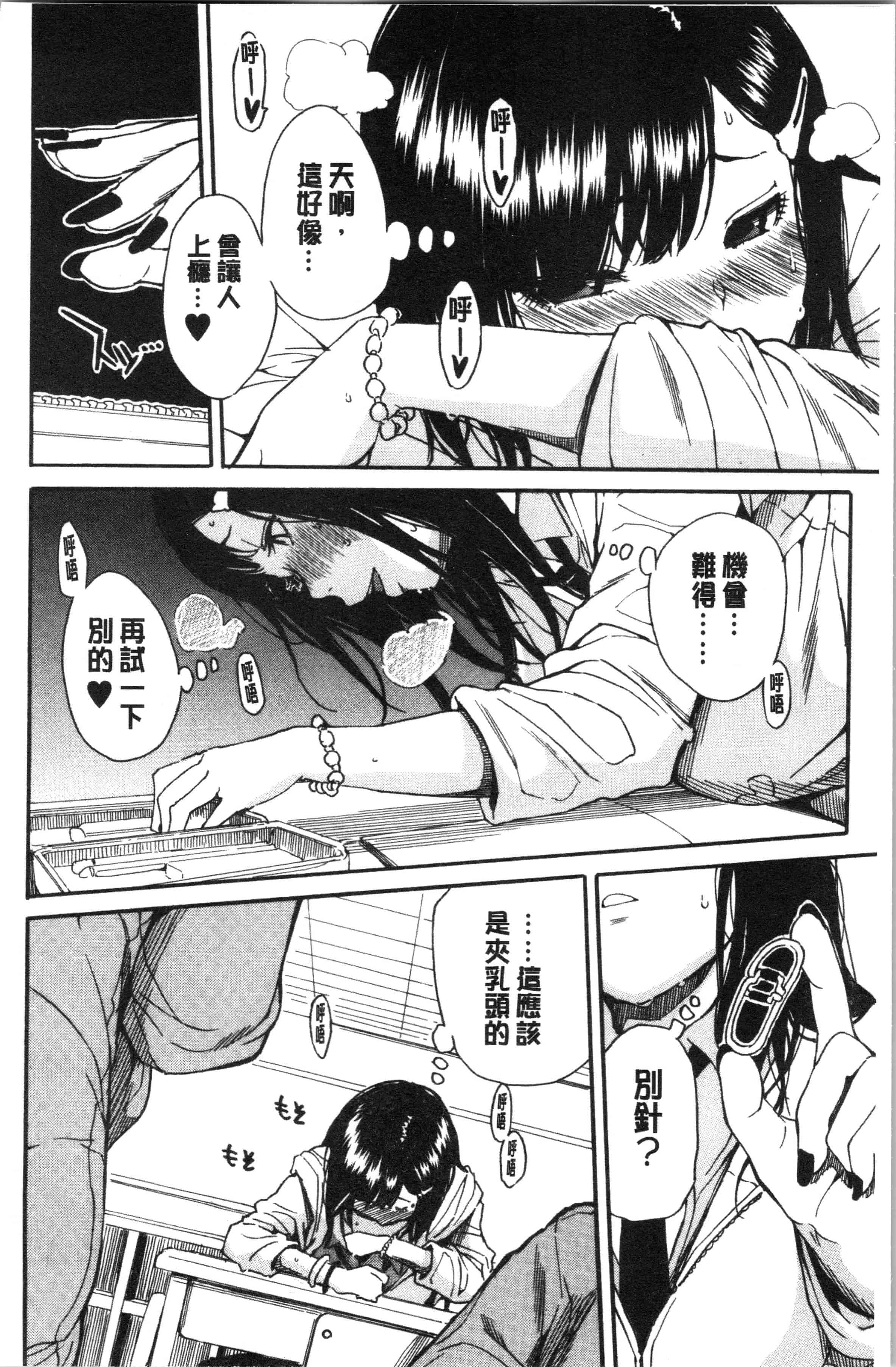 汉化版-[千要よゆち] 疼くカラダ、開発は玩具で [4K[S版]掃圖組]_第1集