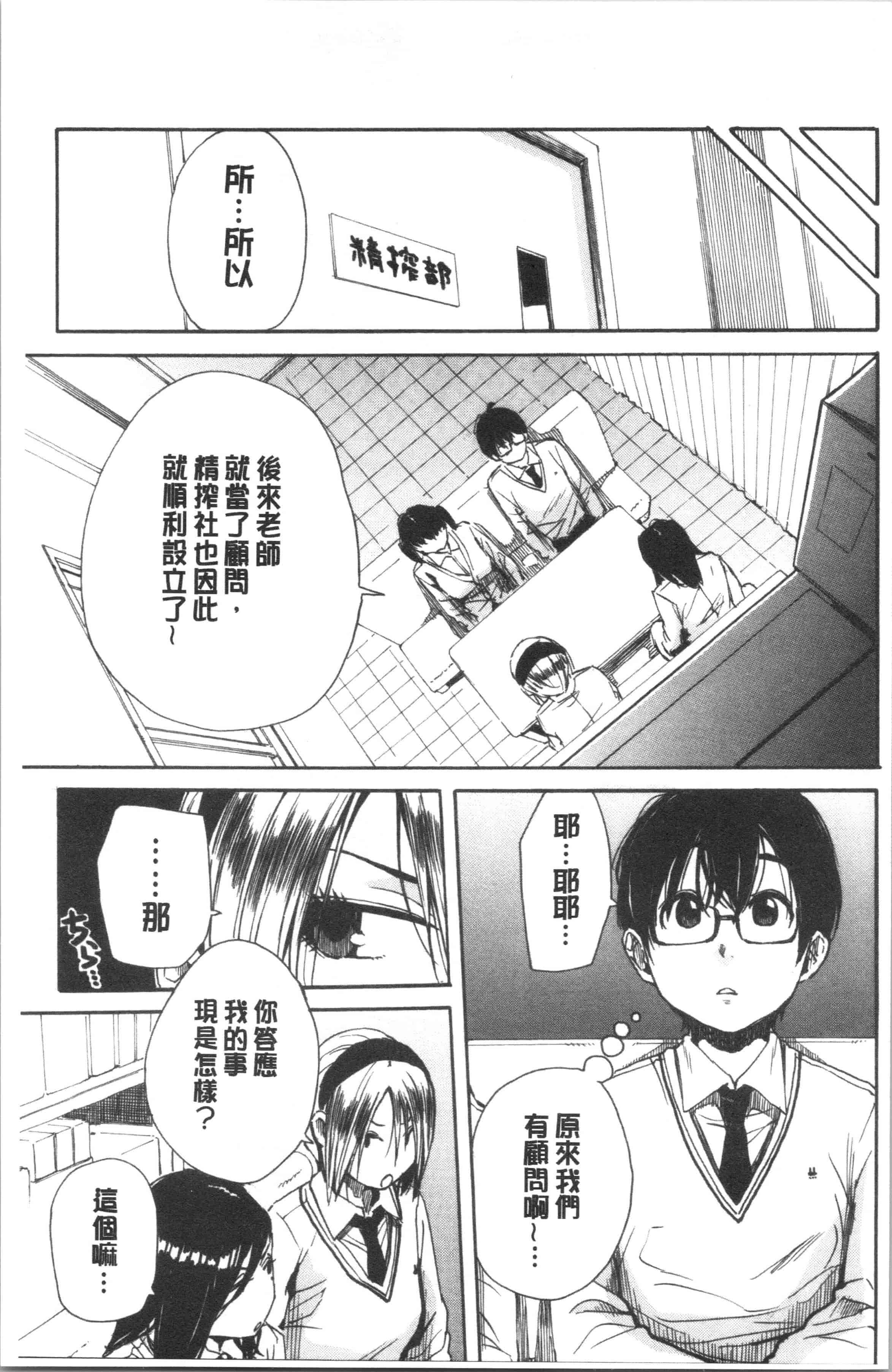 汉化版-[千要よゆち] 疼くカラダ、開発は玩具で [4K[S版]掃圖組]_第7集
