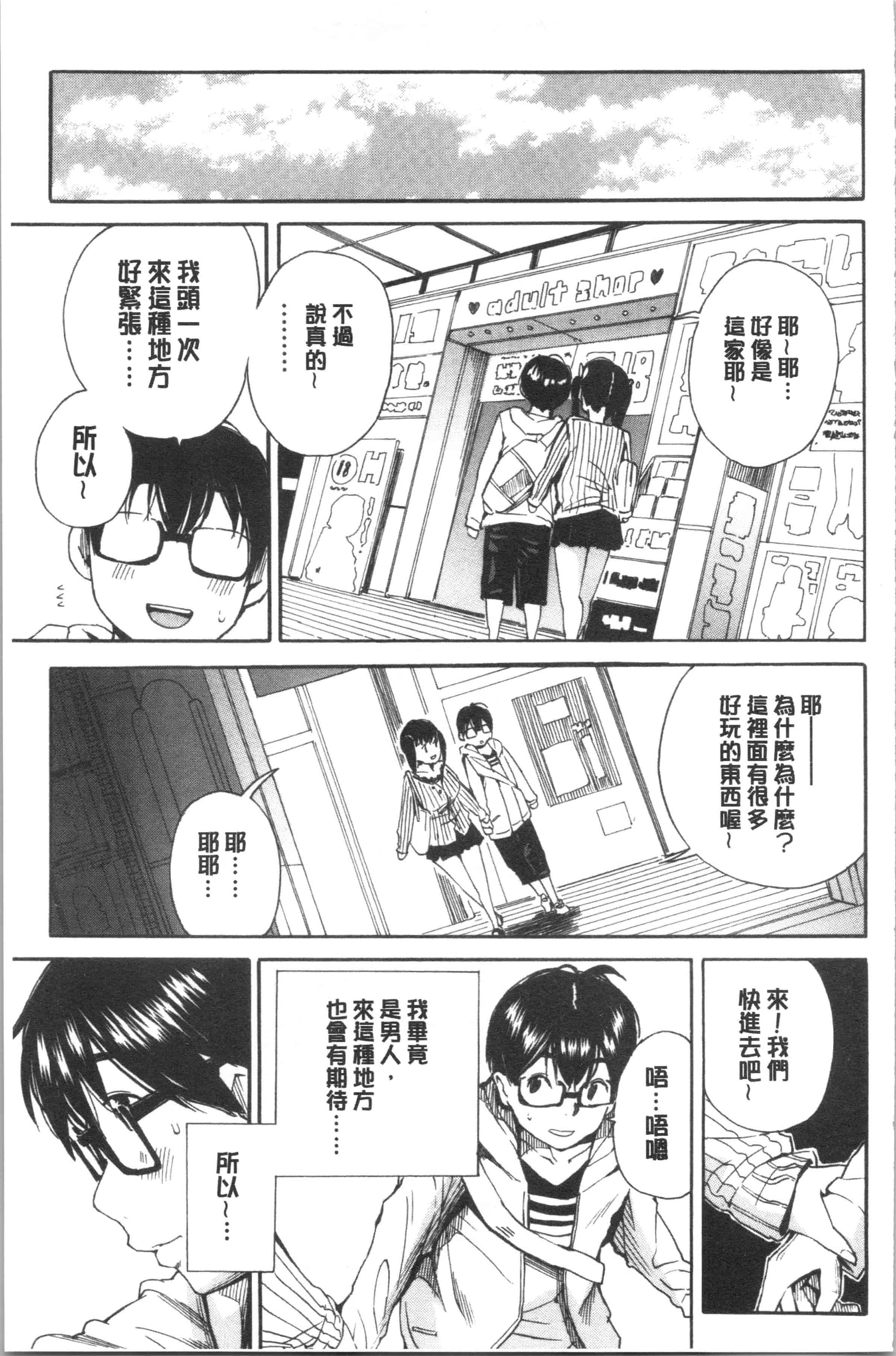 汉化版-[千要よゆち] 疼くカラダ、開発は玩具で [4K[S版]掃圖組]_第8集