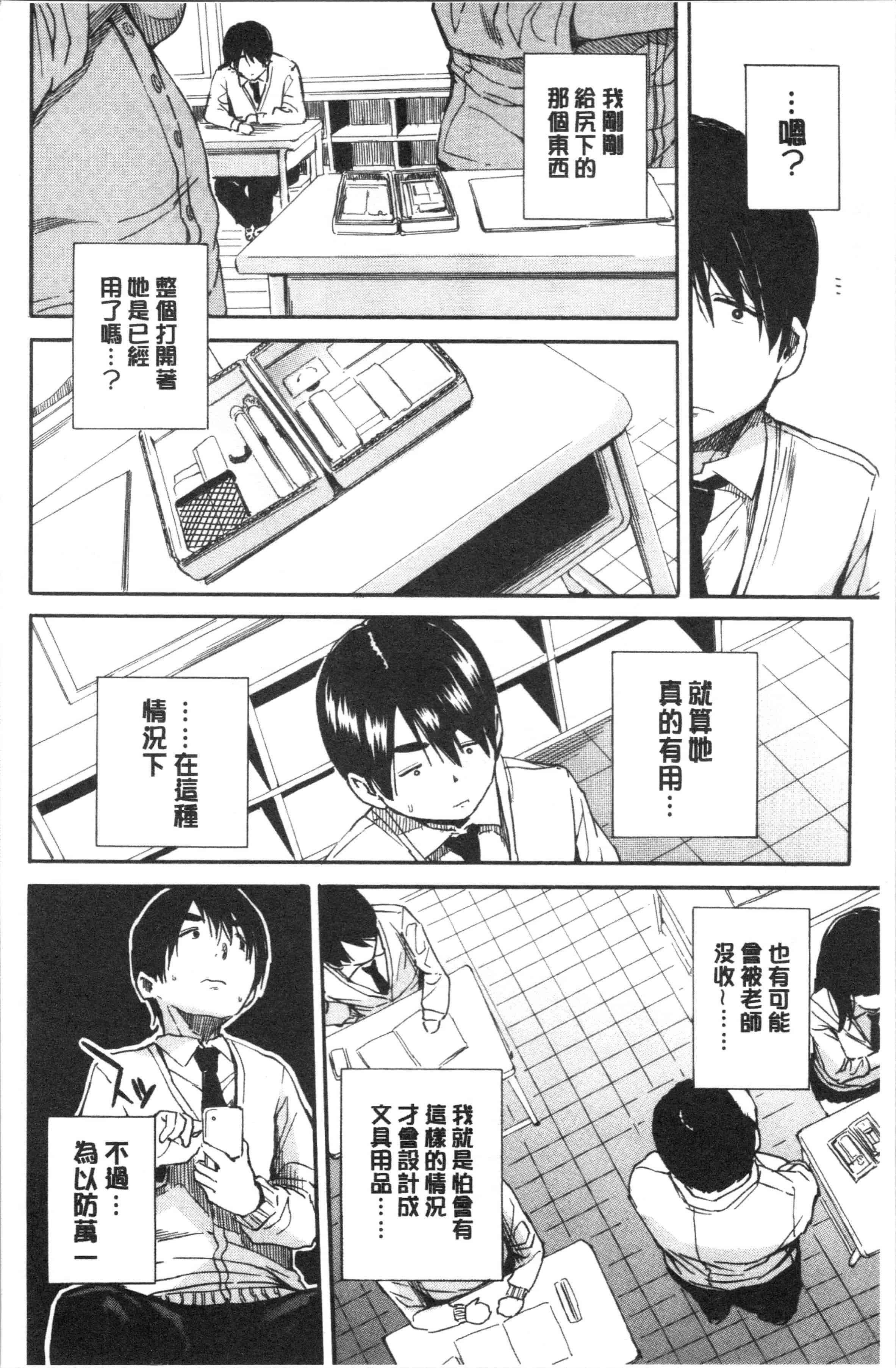 汉化版-[千要よゆち] 疼くカラダ、開発は玩具で [4K[S版]掃圖組]_第1集