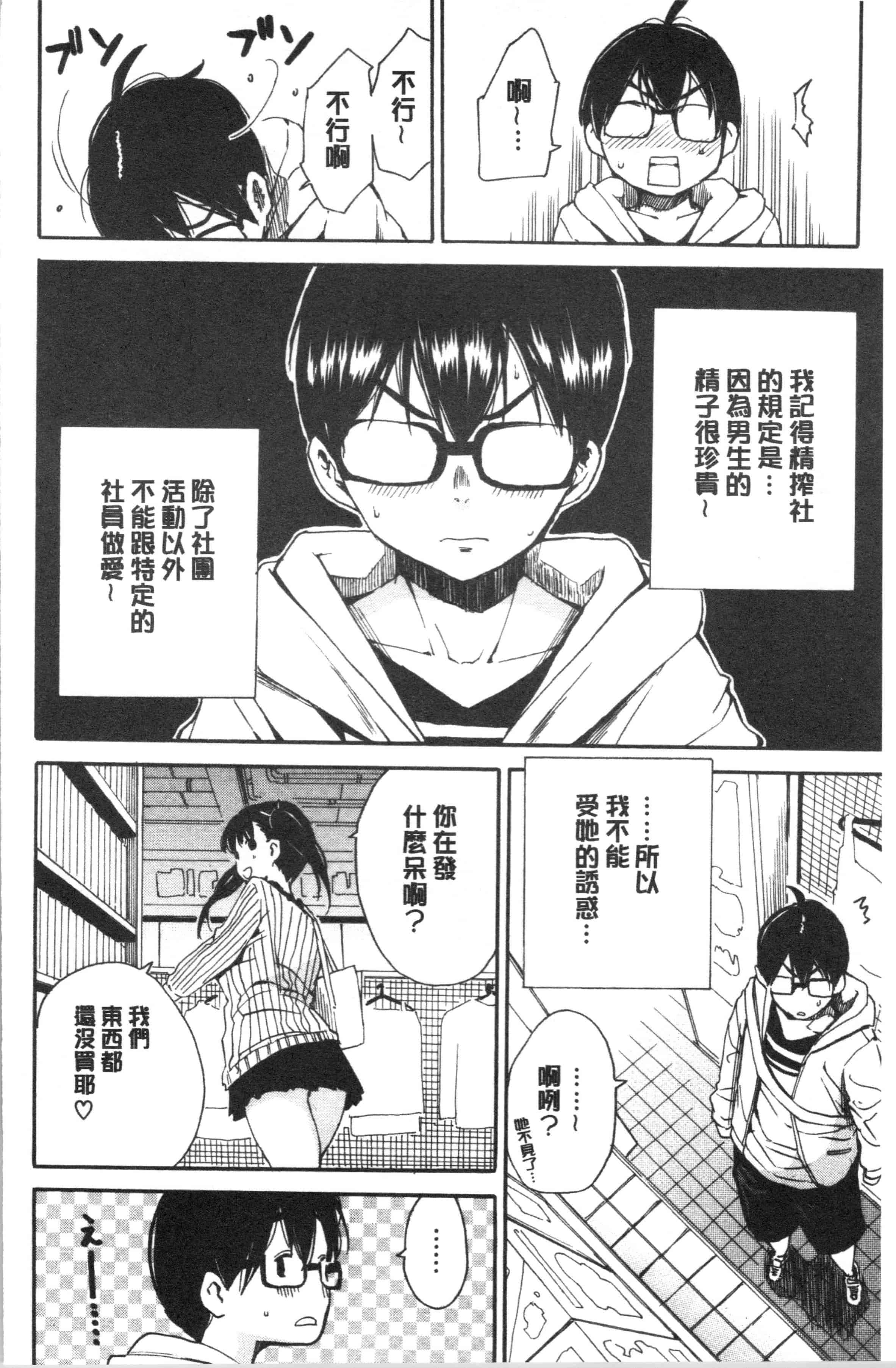 汉化版-[千要よゆち] 疼くカラダ、開発は玩具で [4K[S版]掃圖組]_第8集
