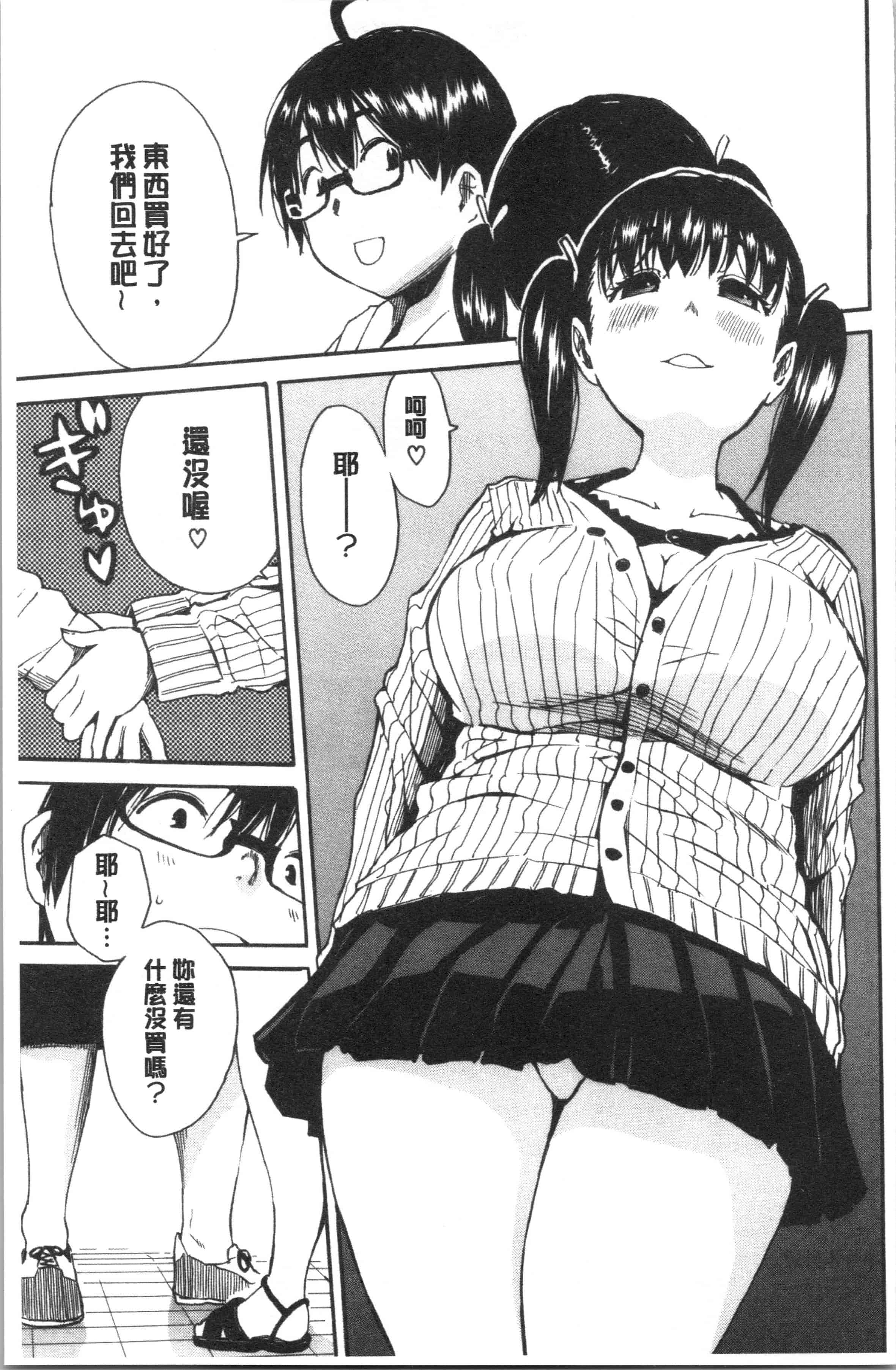 汉化版-[千要よゆち] 疼くカラダ、開発は玩具で [4K[S版]掃圖組]_第8集