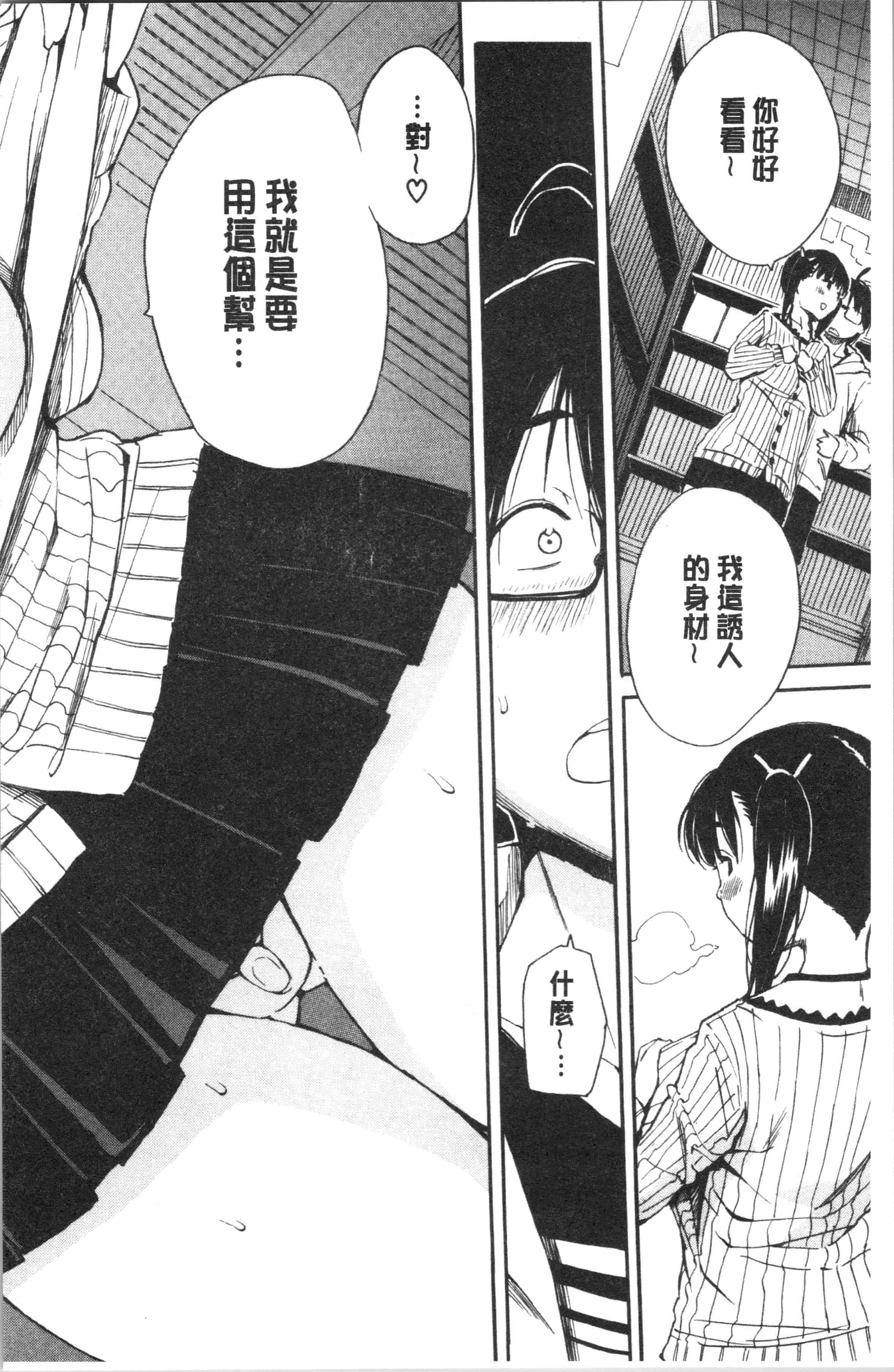 汉化版-[千要よゆち] 疼くカラダ、開発は玩具で [4K[S版]掃圖組]_第8集