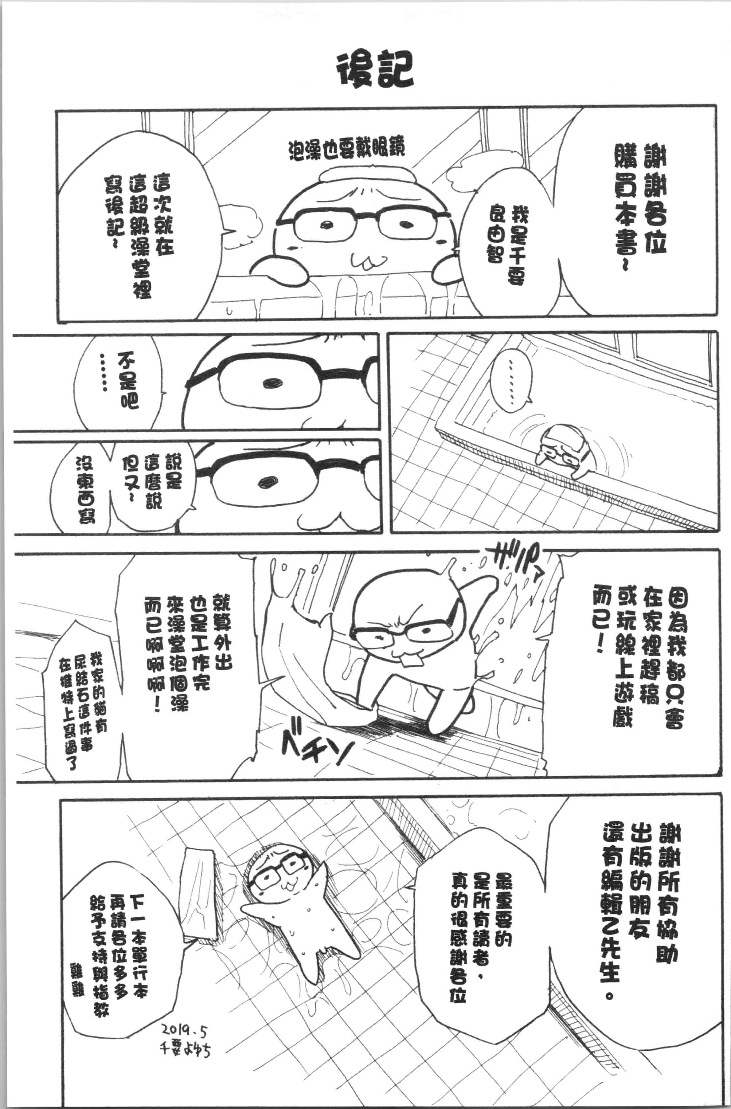 汉化版-[千要よゆち] 疼くカラダ、開発は玩具で [4K[S版]掃圖組]_第9集