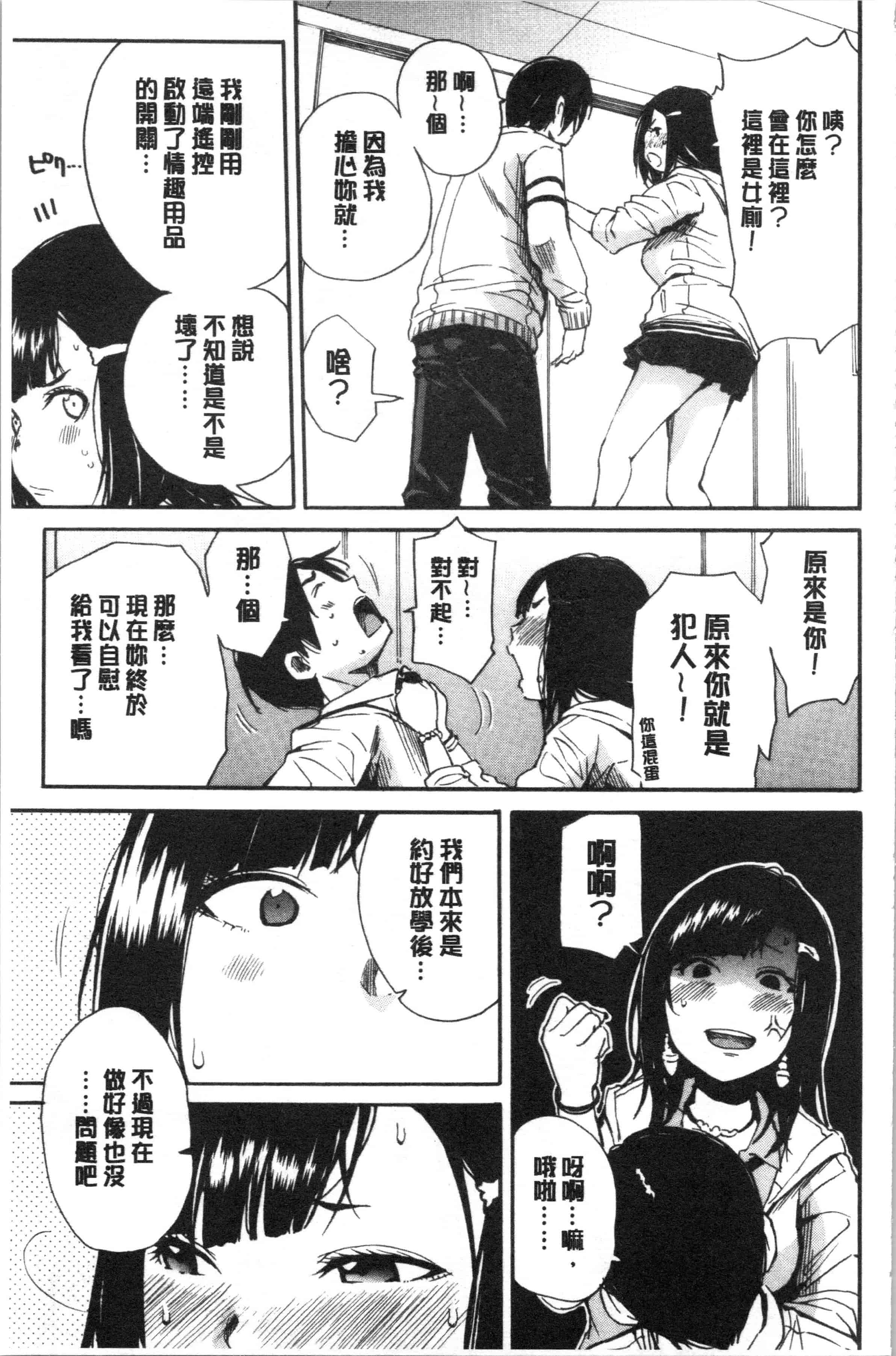 汉化版-[千要よゆち] 疼くカラダ、開発は玩具で [4K[S版]掃圖組]_第1集
