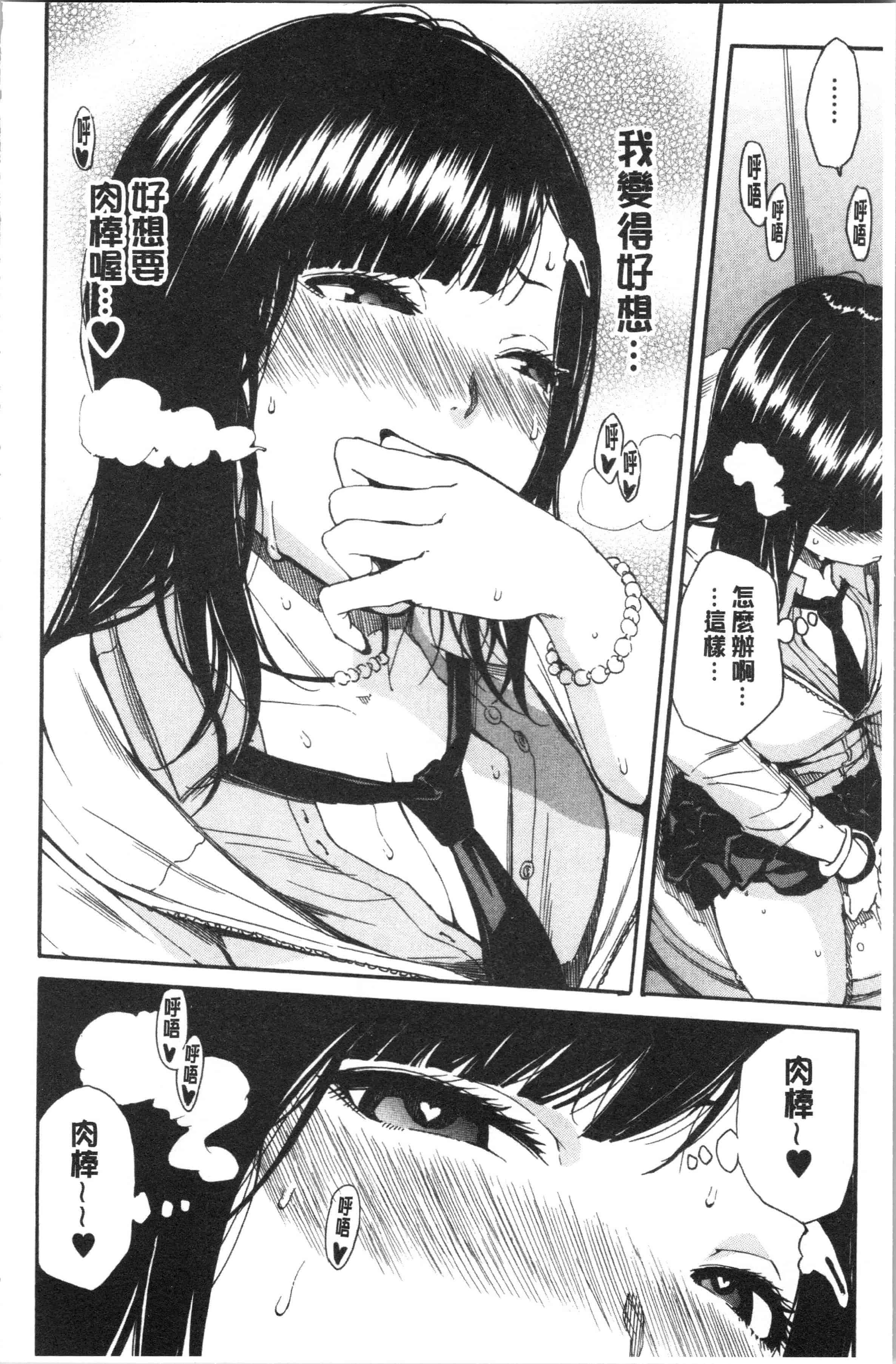 汉化版-[千要よゆち] 疼くカラダ、開発は玩具で [4K[S版]掃圖組]_第2集