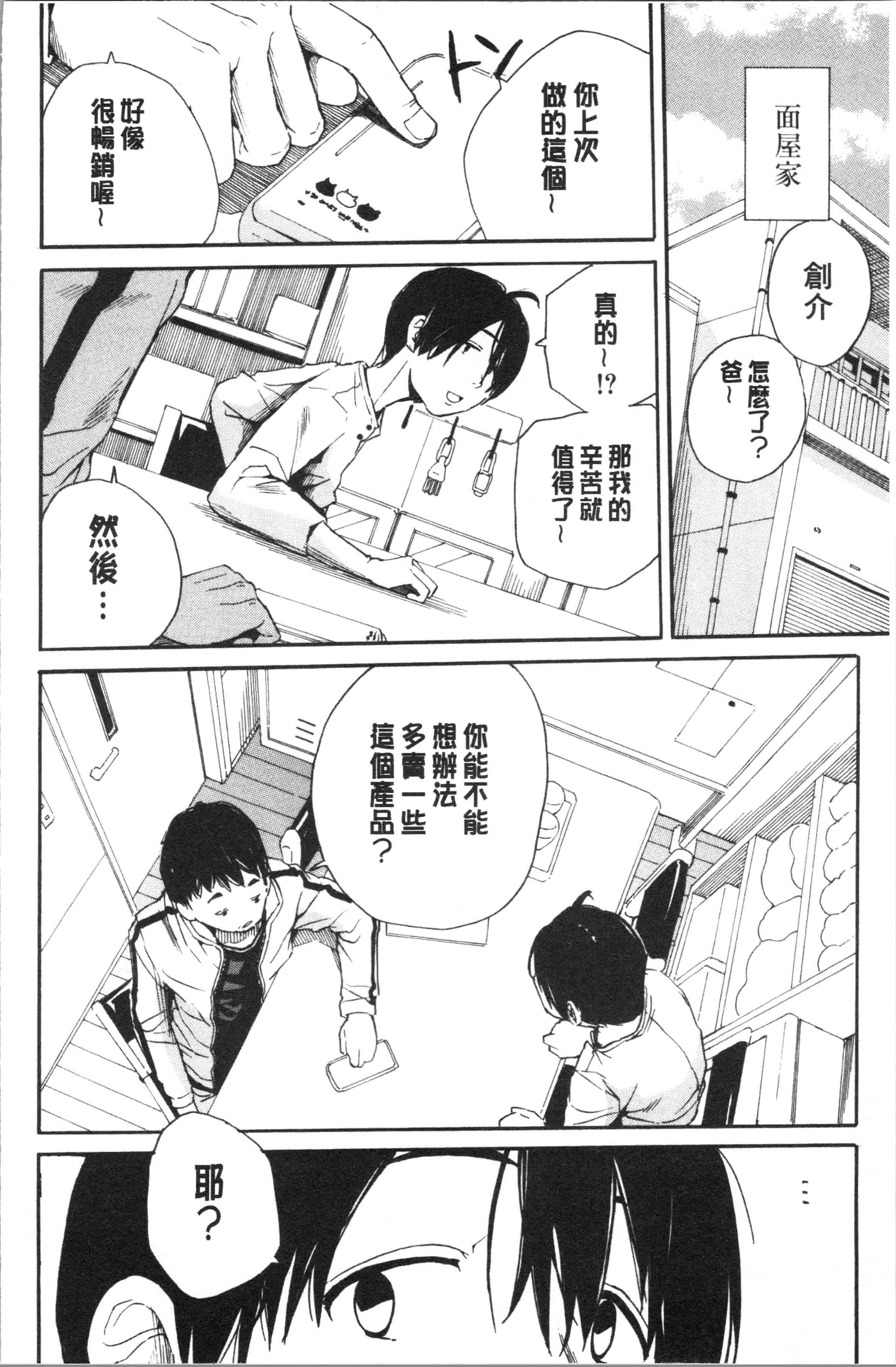 汉化版-[千要よゆち] 疼くカラダ、開発は玩具で [4K[S版]掃圖組]_第3集