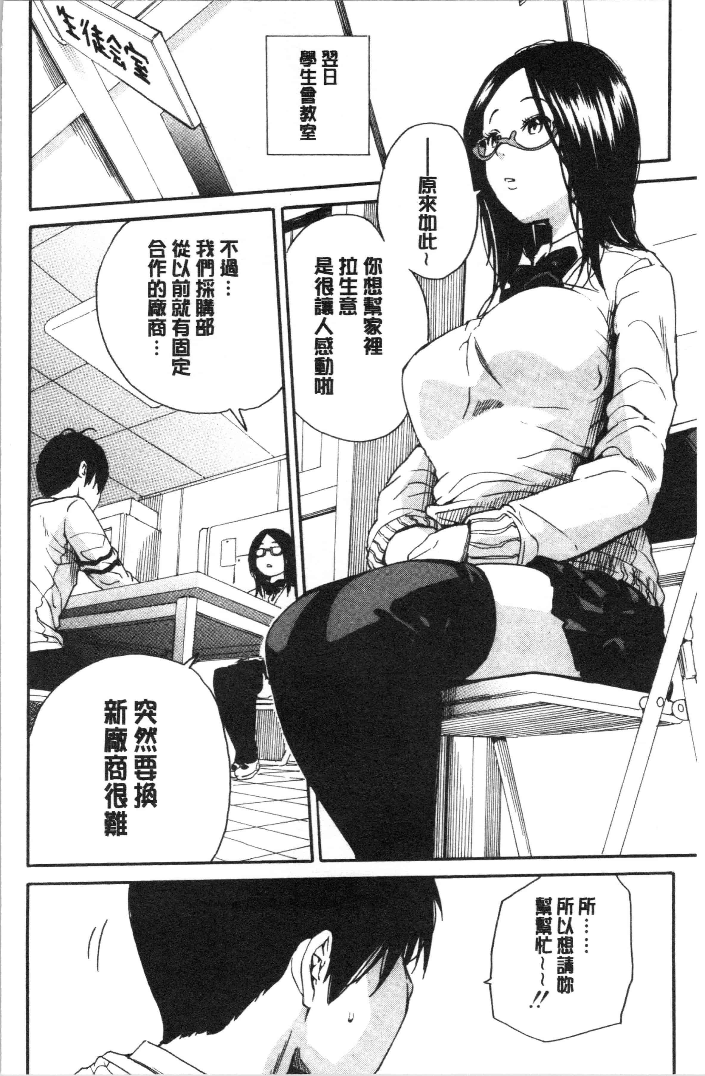 汉化版-[千要よゆち] 疼くカラダ、開発は玩具で [4K[S版]掃圖組]_第3集
