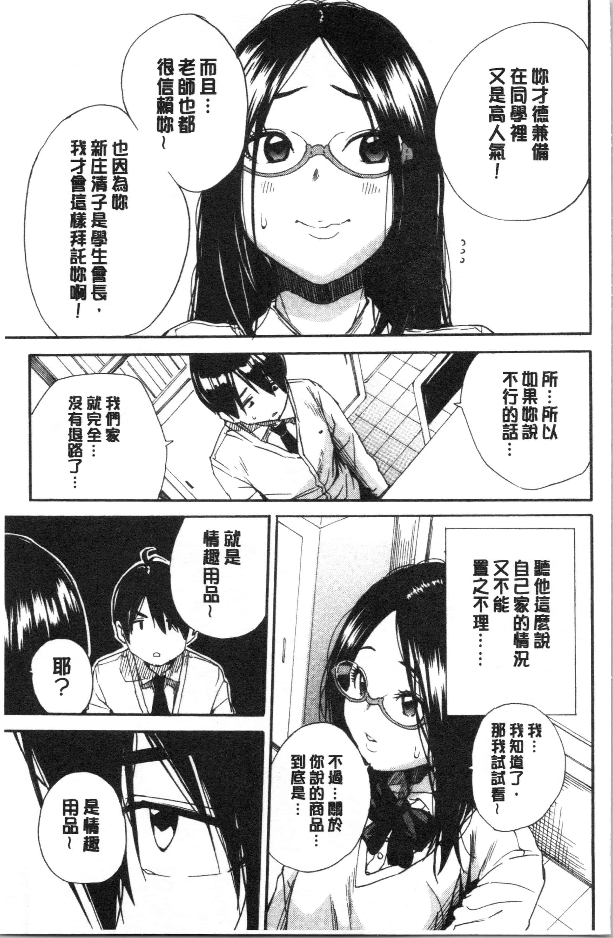 汉化版-[千要よゆち] 疼くカラダ、開発は玩具で [4K[S版]掃圖組]_第3集