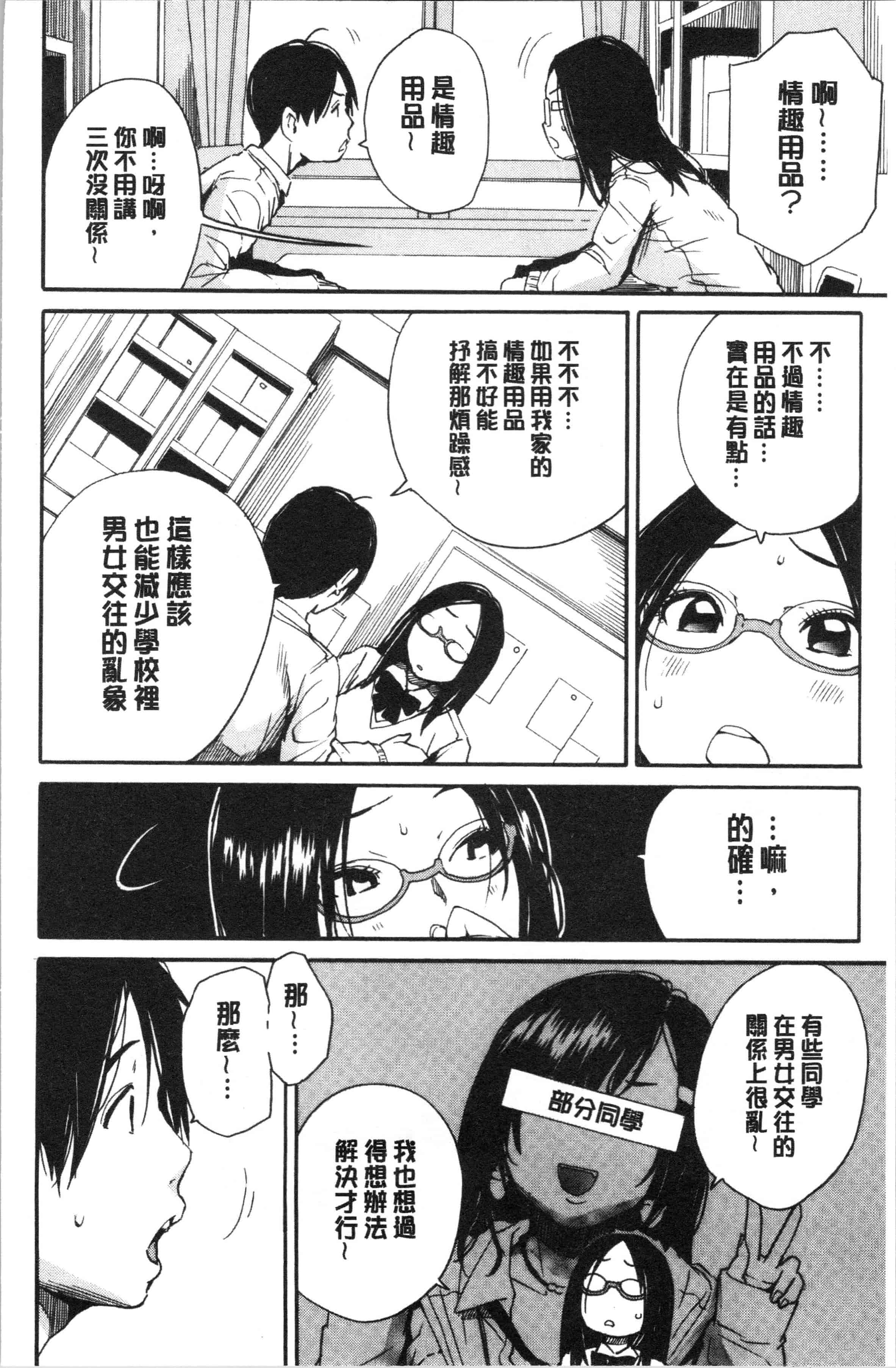 汉化版-[千要よゆち] 疼くカラダ、開発は玩具で [4K[S版]掃圖組]_第3集