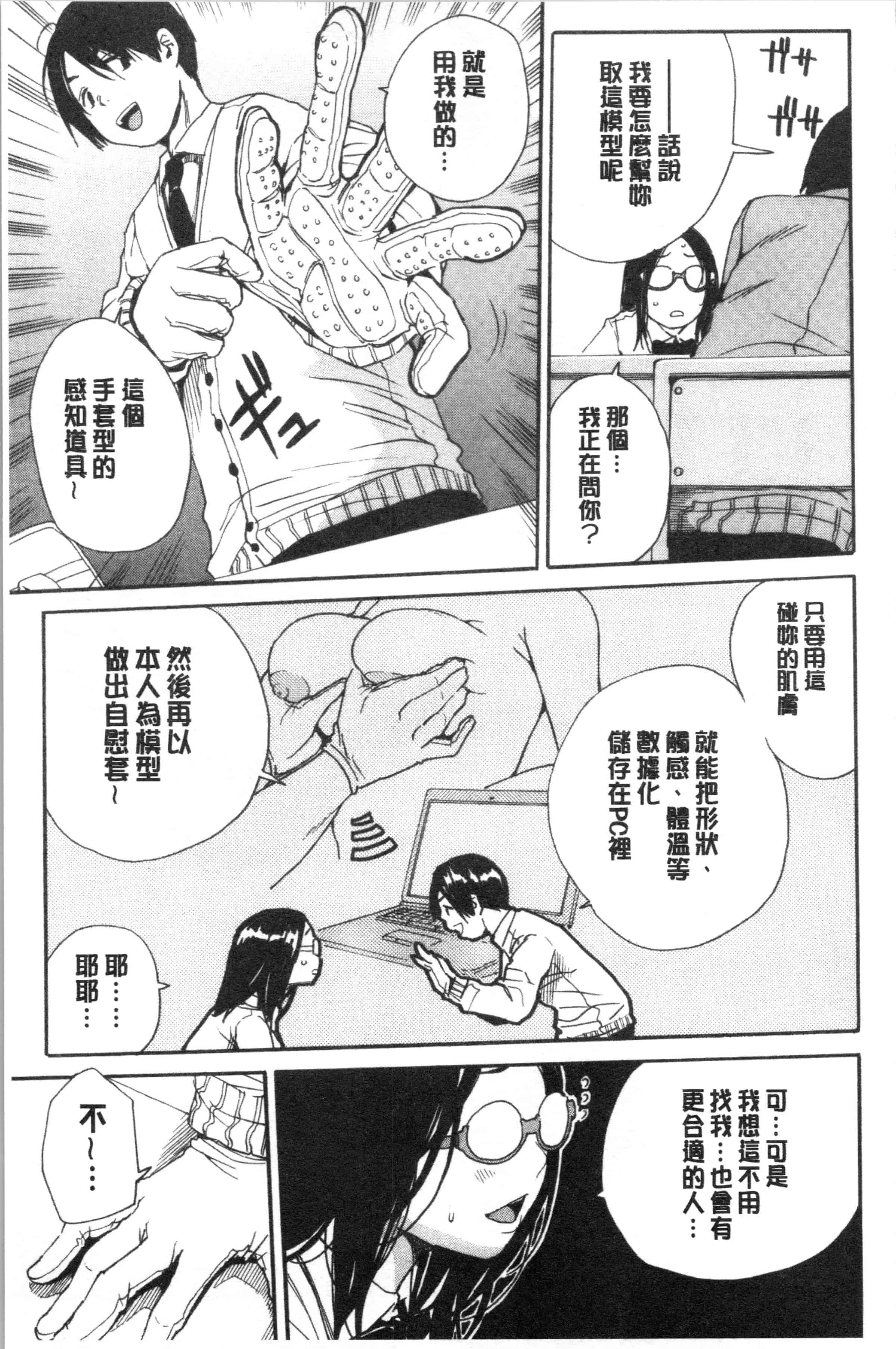 汉化版-[千要よゆち] 疼くカラダ、開発は玩具で [4K[S版]掃圖組]_第3集