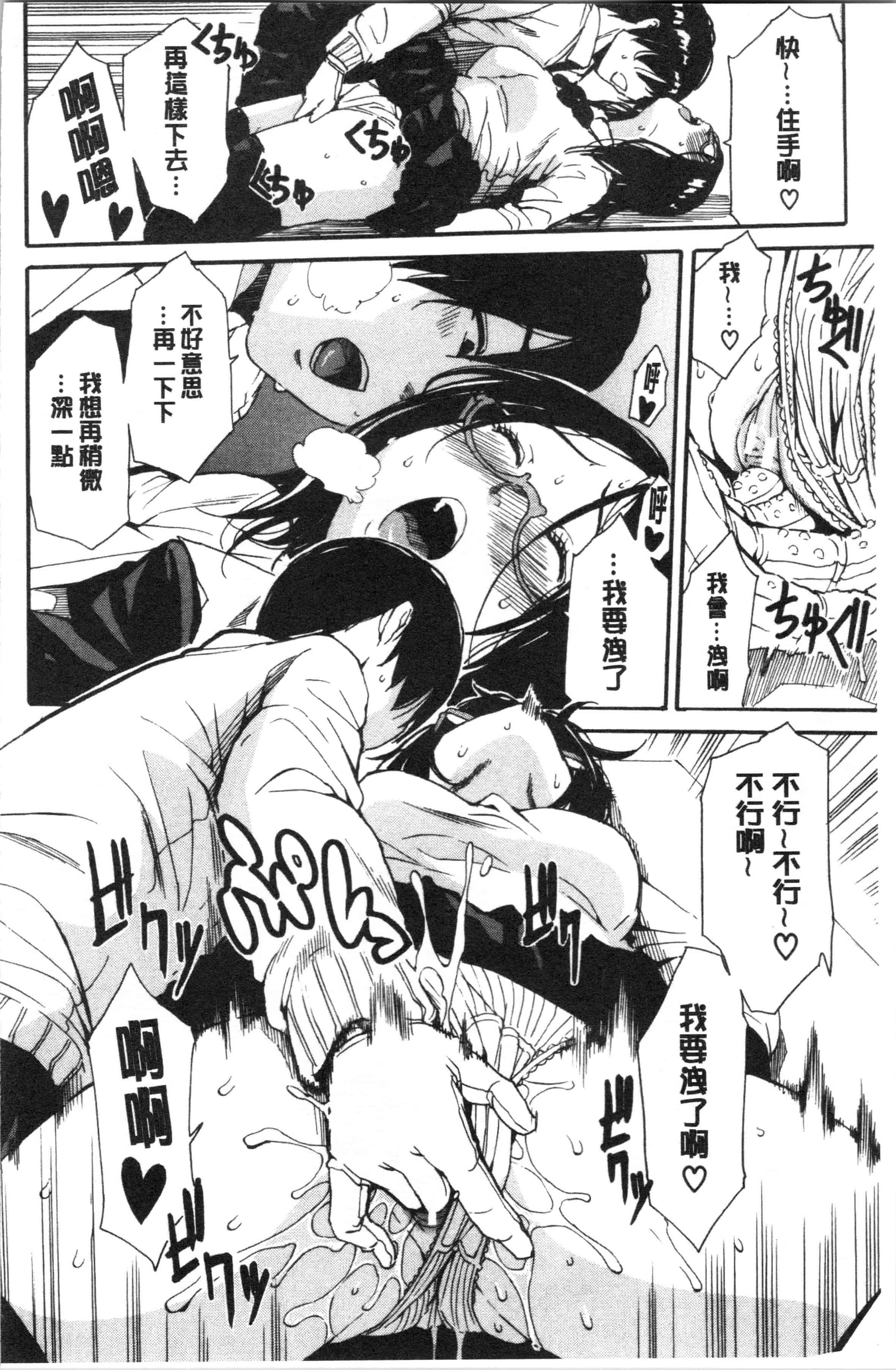 汉化版-[千要よゆち] 疼くカラダ、開発は玩具で [4K[S版]掃圖組]_第3集