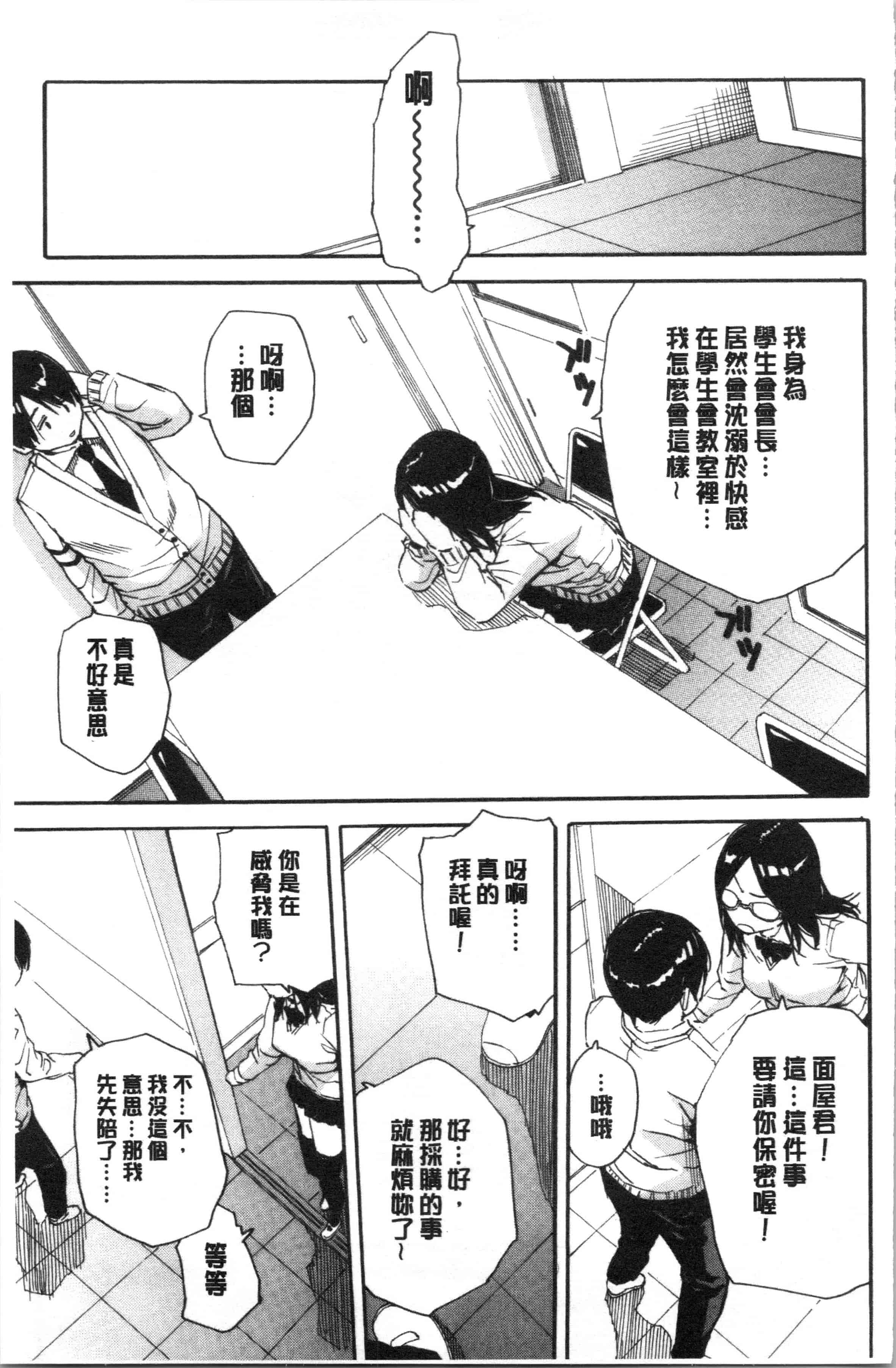 汉化版-[千要よゆち] 疼くカラダ、開発は玩具で [4K[S版]掃圖組]_第4集