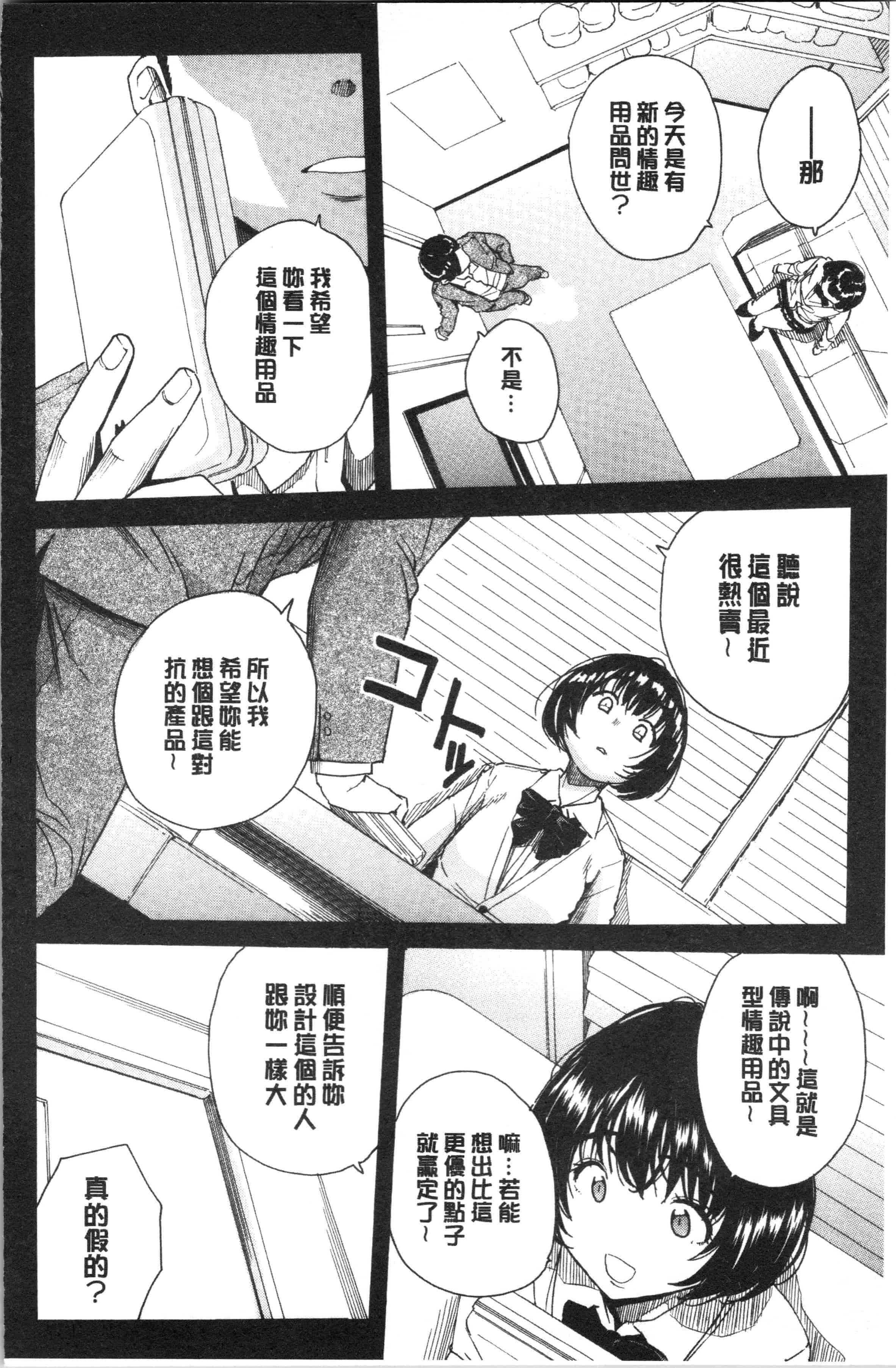 汉化版-[千要よゆち] 疼くカラダ、開発は玩具で [4K[S版]掃圖組]_第4集