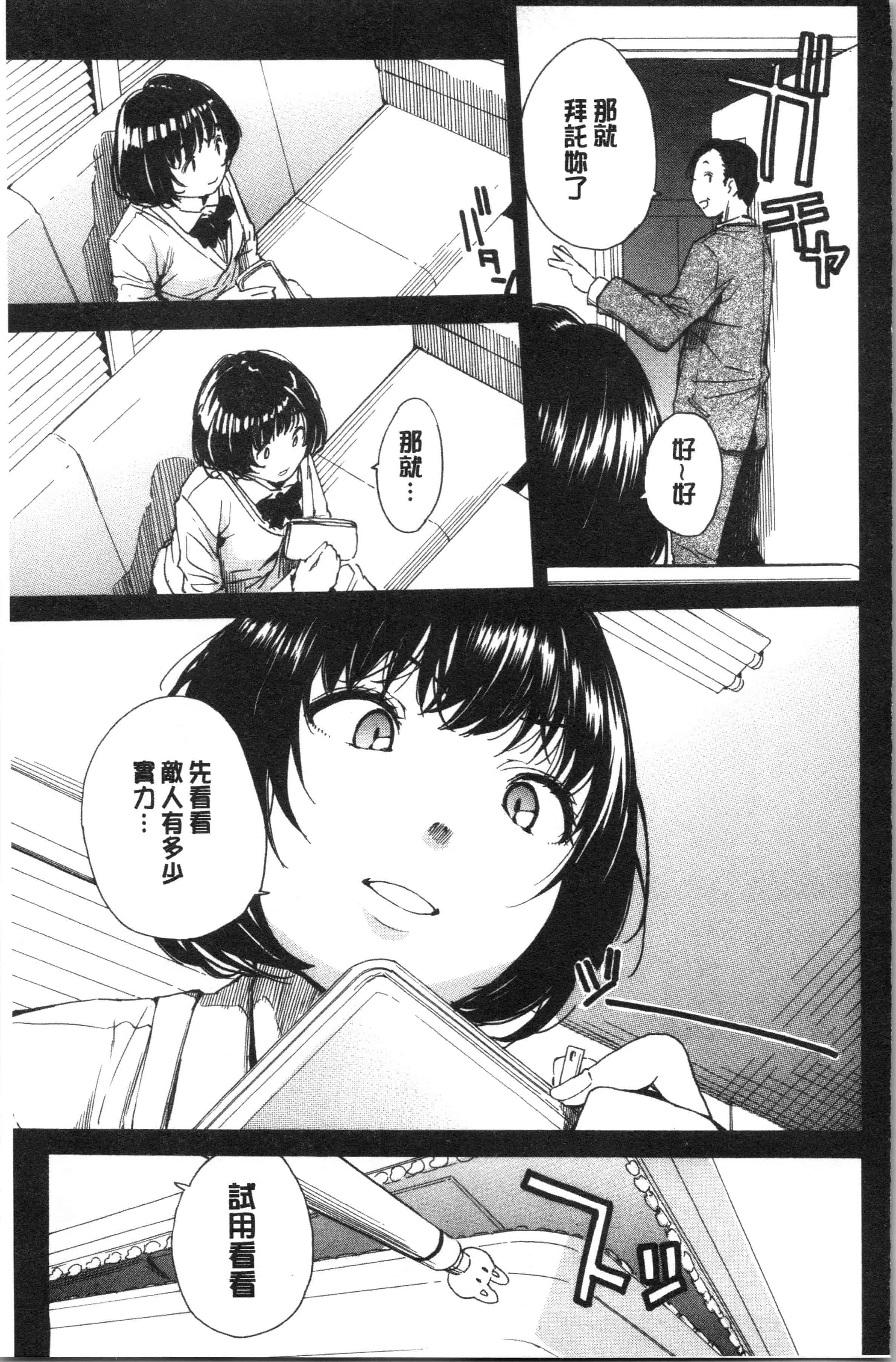 汉化版-[千要よゆち] 疼くカラダ、開発は玩具で [4K[S版]掃圖組]_第4集
