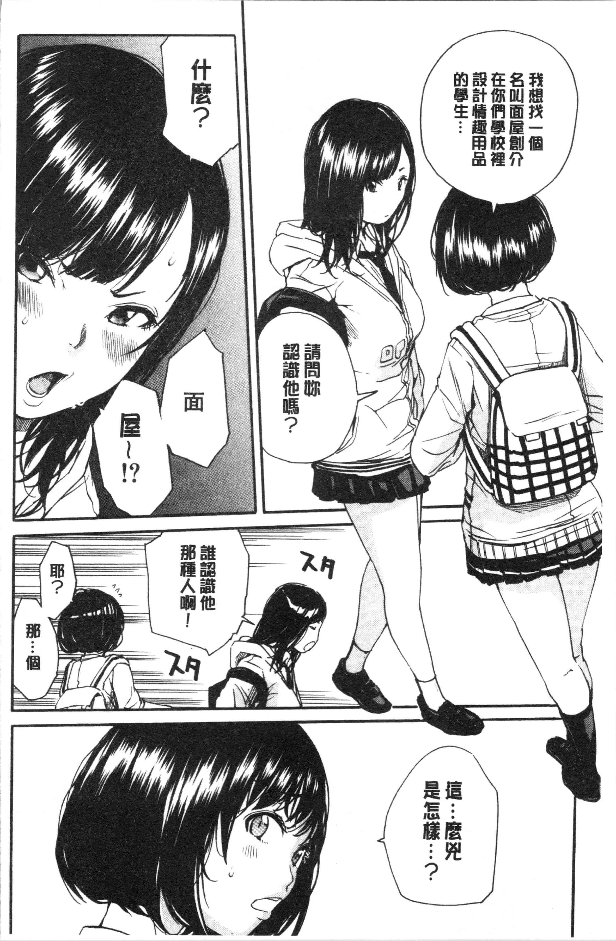 汉化版-[千要よゆち] 疼くカラダ、開発は玩具で [4K[S版]掃圖組]_第4集