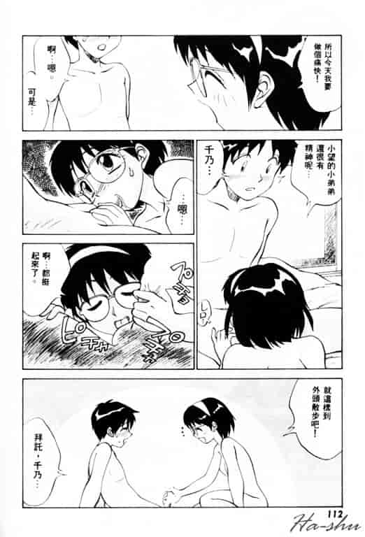 汉化版-[南京まーじゃん] Summer Days_第5集