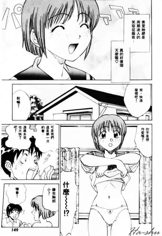 汉化版-[南京まーじゃん] Summer Days_第7集