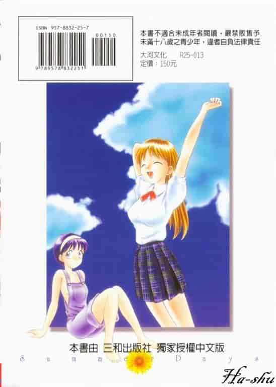 汉化版-[南京まーじゃん] Summer Days_第1集