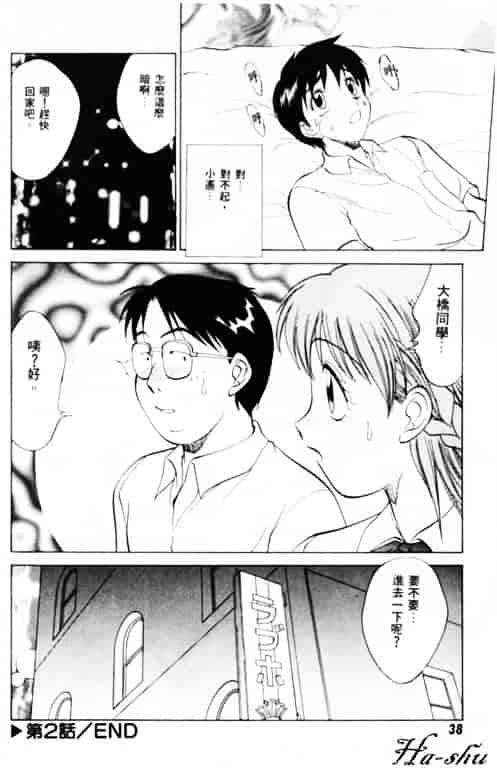 汉化版-[南京まーじゃん] Summer Days_第2集