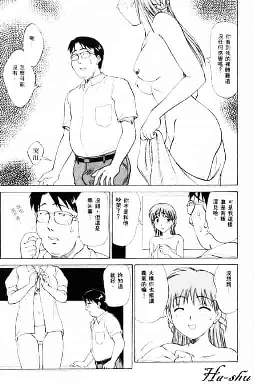 汉化版-[南京まーじゃん] Summer Days_第3集