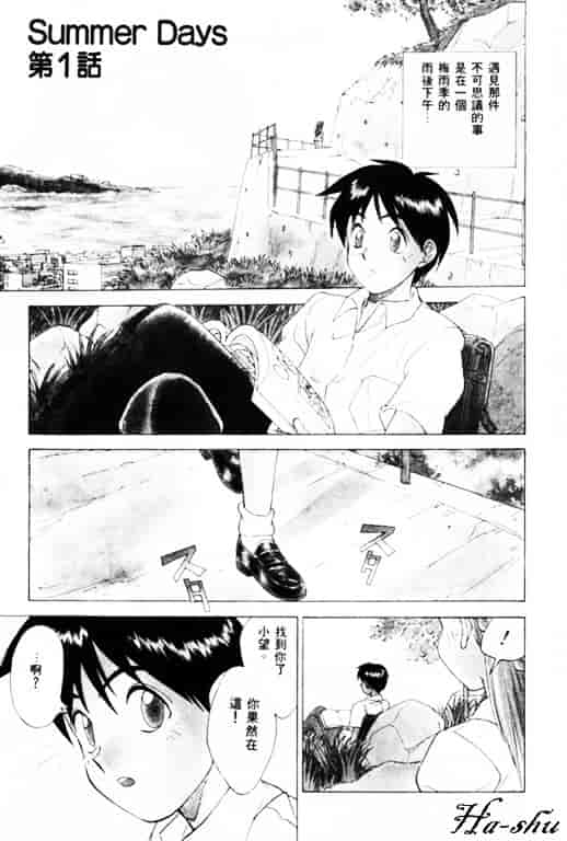 汉化版-[南京まーじゃん] Summer Days_第1集