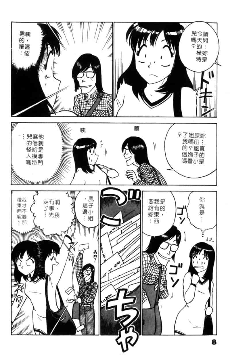 汉化版-[南智子] LOVE DESSIN 1_第1集