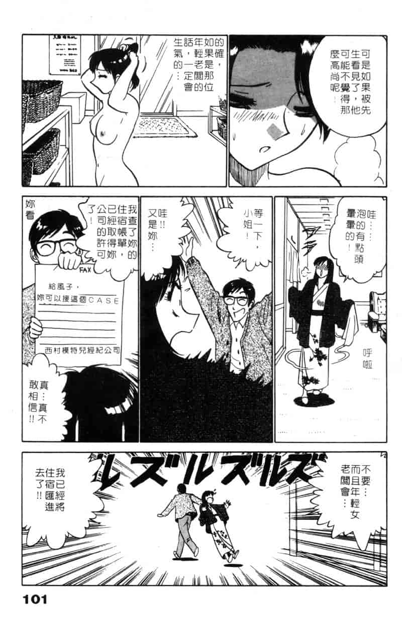 汉化版-[南智子] LOVE DESSIN 1_第5集