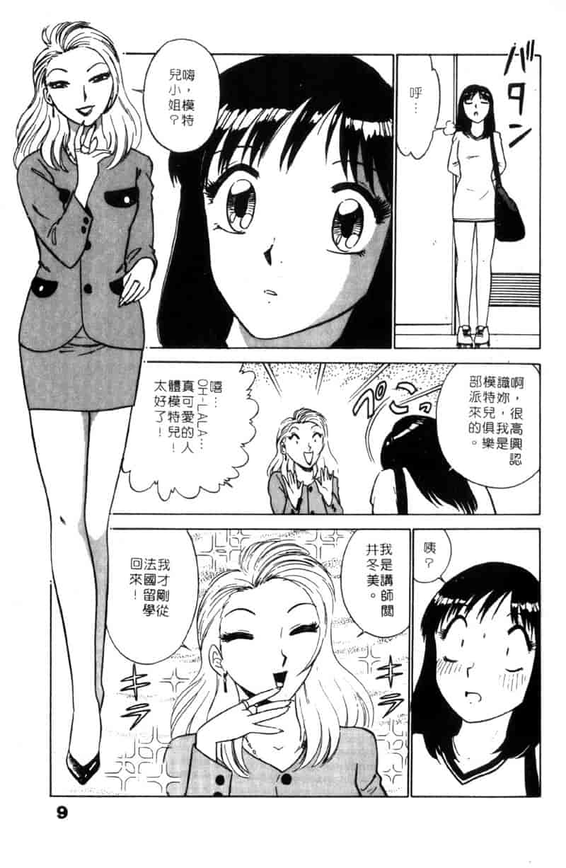 汉化版-[南智子] LOVE DESSIN 1_第1集