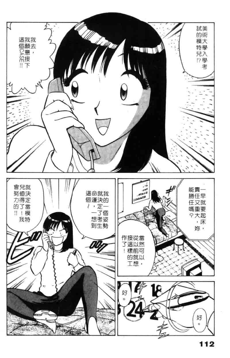汉化版-[南智子] LOVE DESSIN 1_第5集