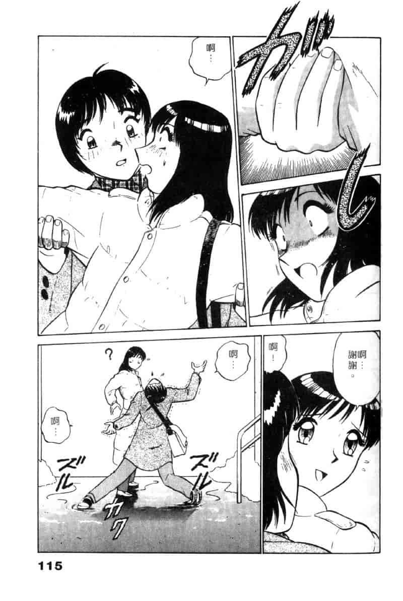 汉化版-[南智子] LOVE DESSIN 1_第5集