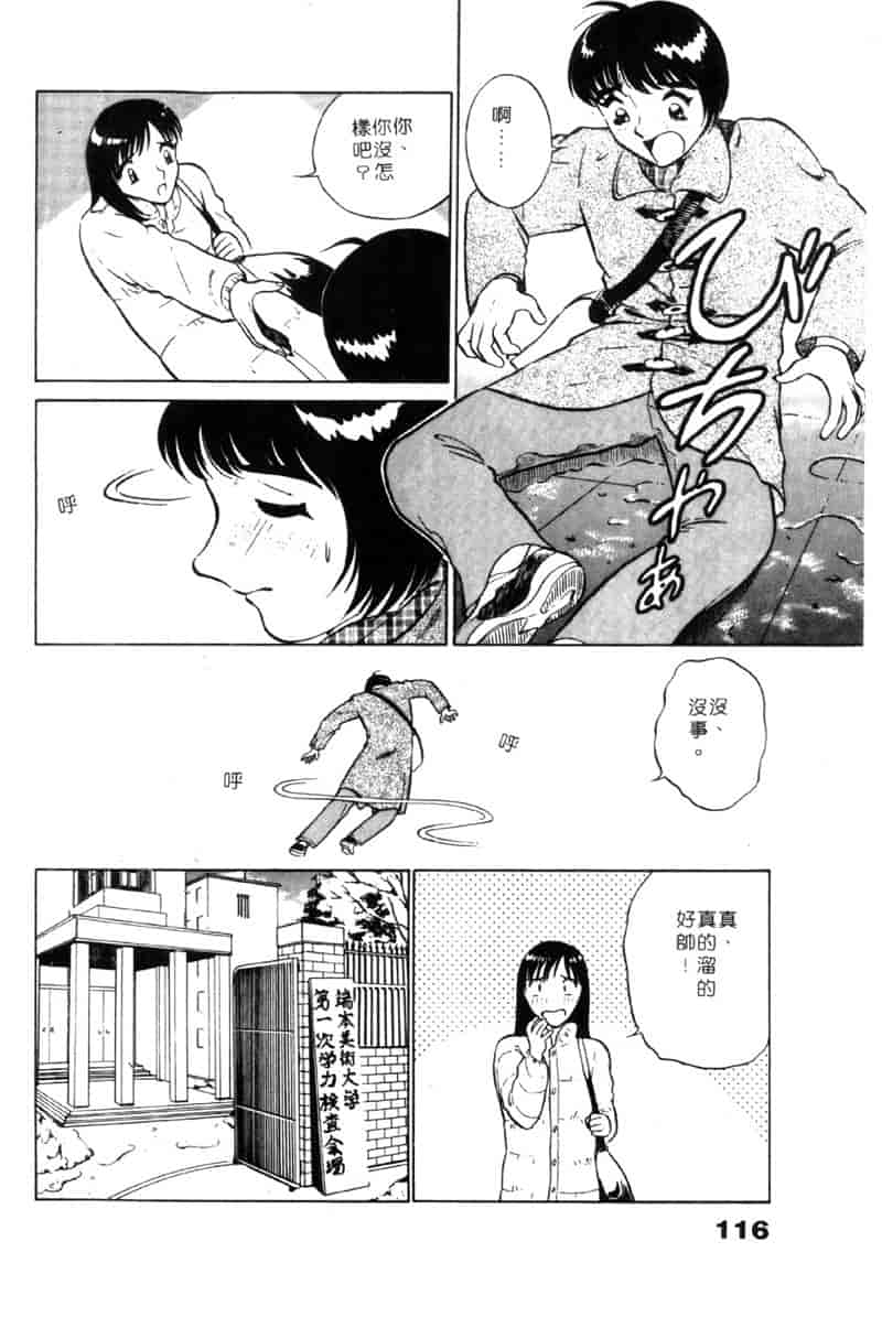 汉化版-[南智子] LOVE DESSIN 1_第5集