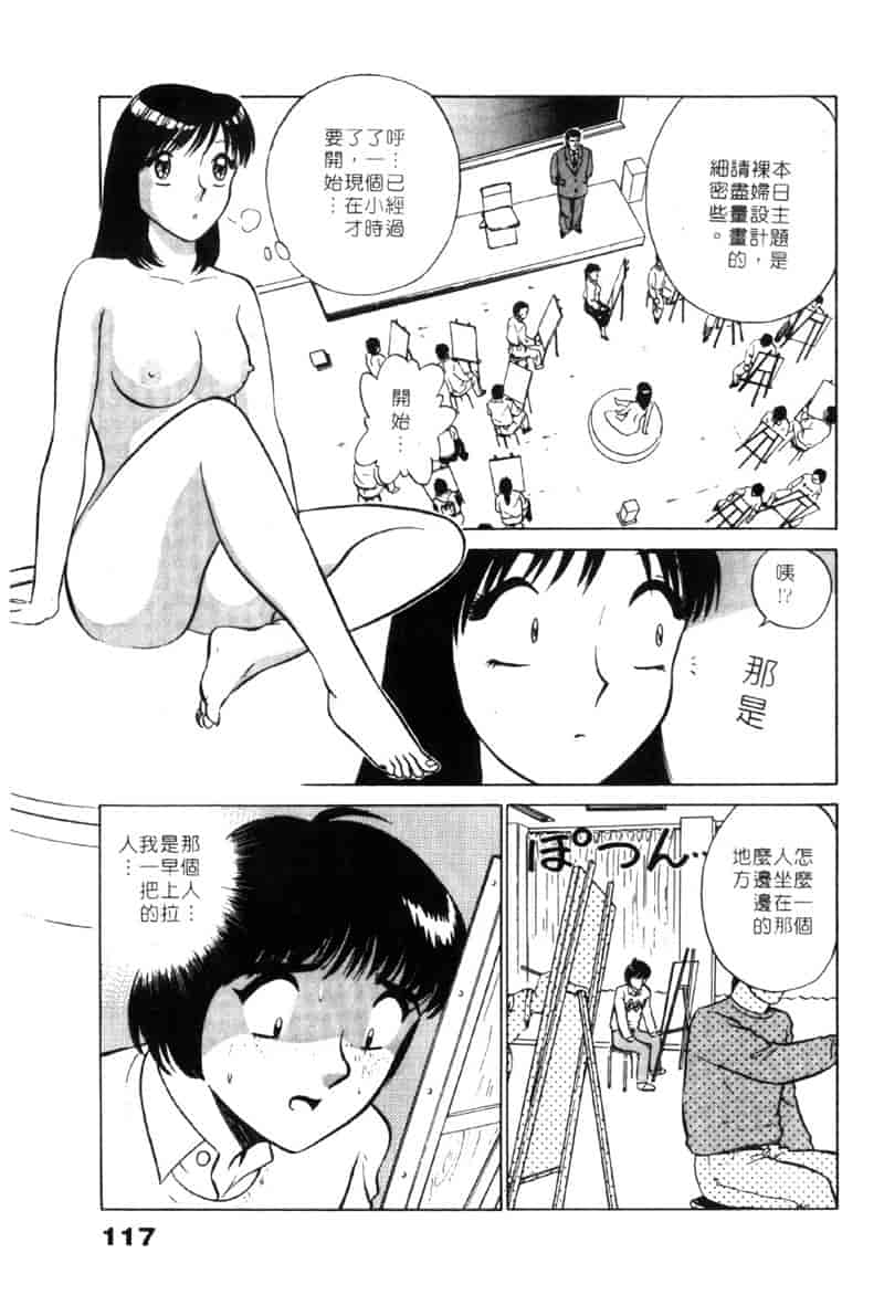 汉化版-[南智子] LOVE DESSIN 1_第5集