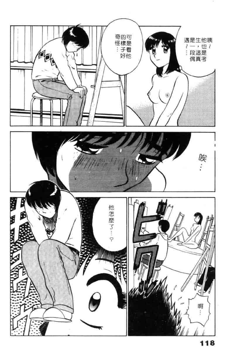 汉化版-[南智子] LOVE DESSIN 1_第5集
