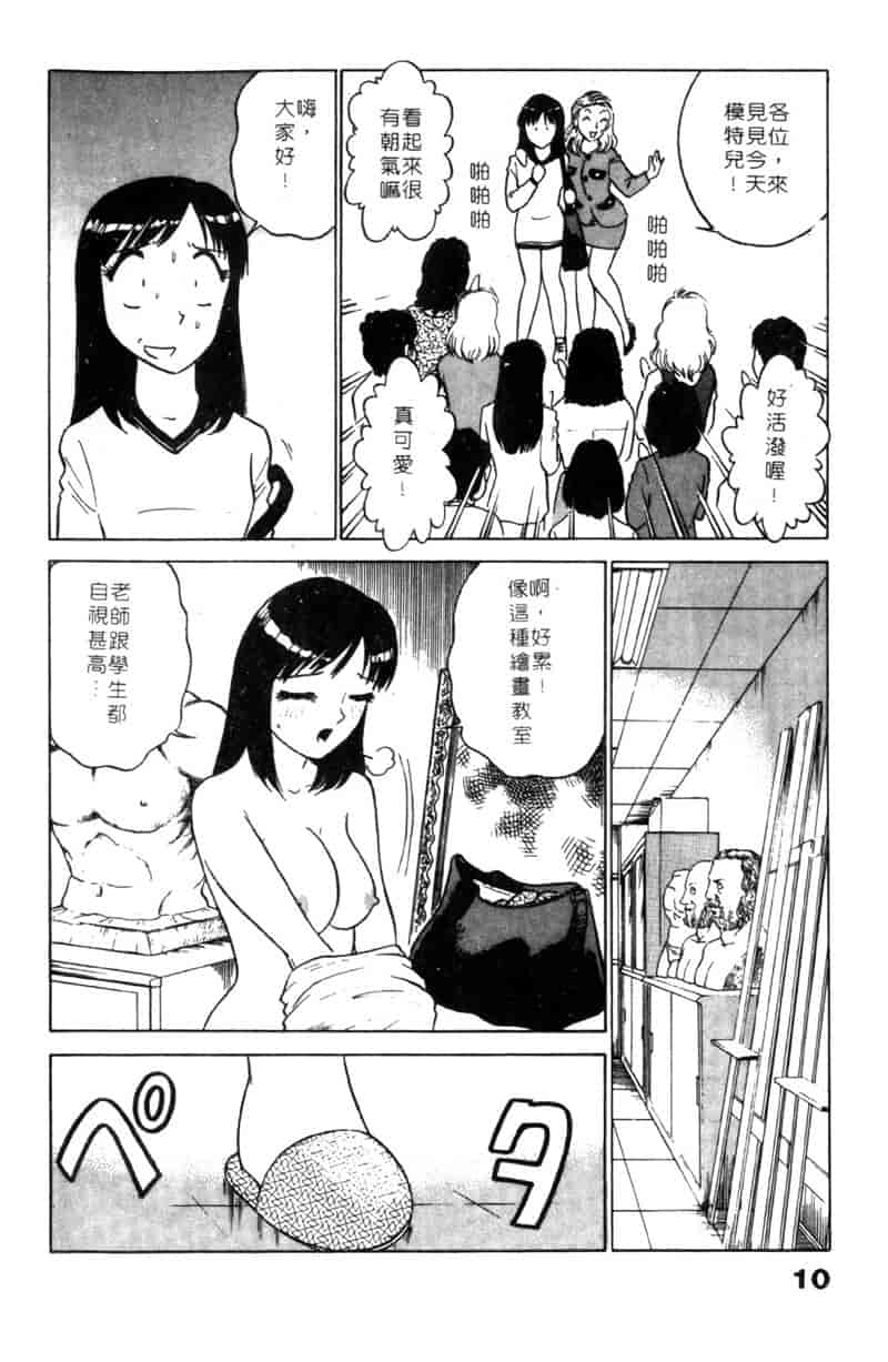 汉化版-[南智子] LOVE DESSIN 1_第1集