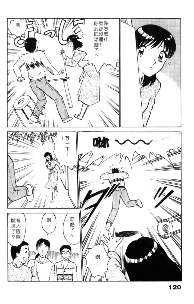 汉化版-[南智子] LOVE DESSIN 1_第5集