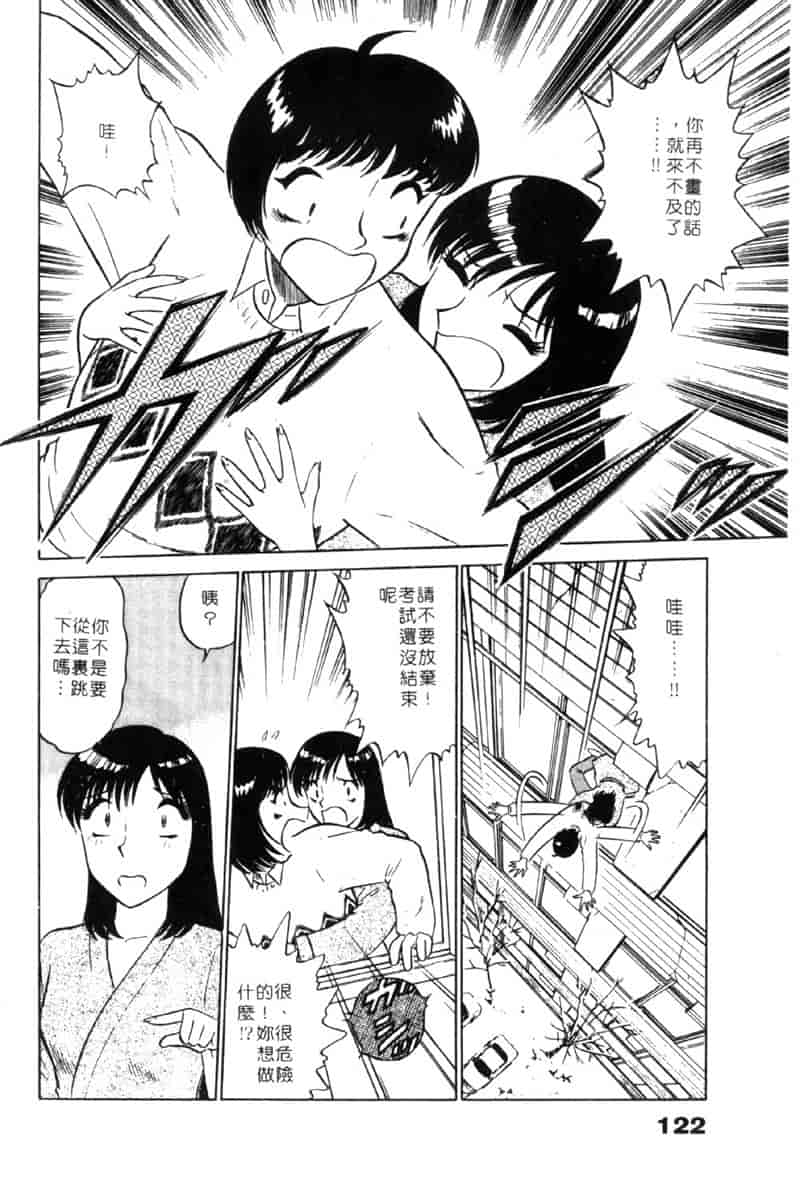 汉化版-[南智子] LOVE DESSIN 1_第5集