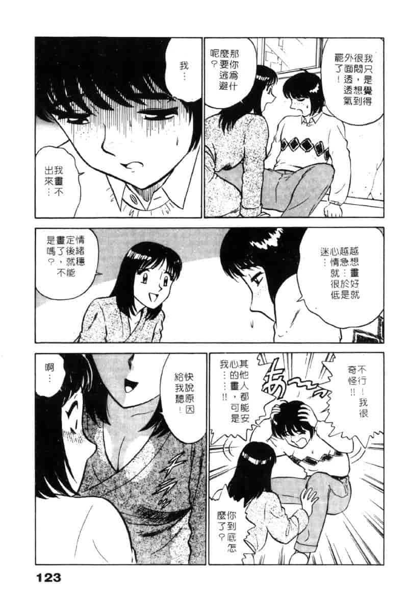 汉化版-[南智子] LOVE DESSIN 1_第5集