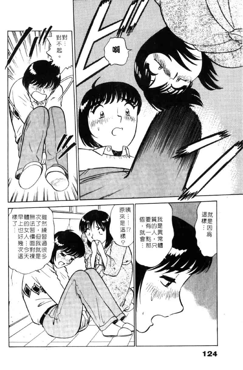 汉化版-[南智子] LOVE DESSIN 1_第5集