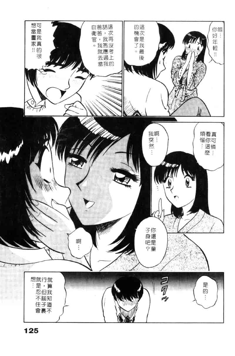 汉化版-[南智子] LOVE DESSIN 1_第5集