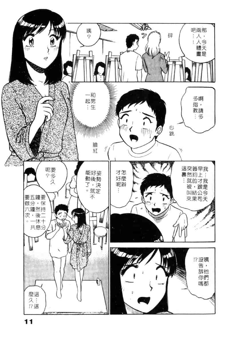 汉化版-[南智子] LOVE DESSIN 1_第1集