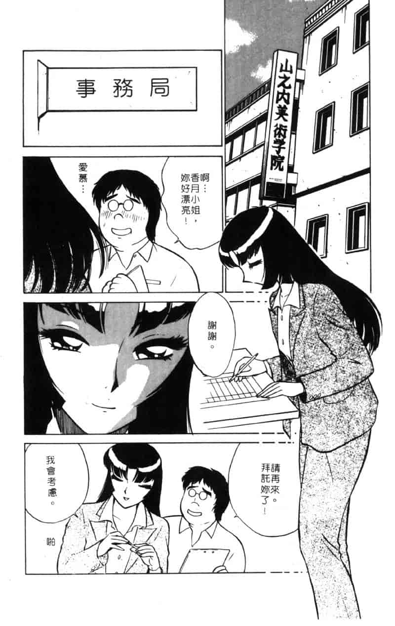 汉化版-[南智子] LOVE DESSIN 1_第6集