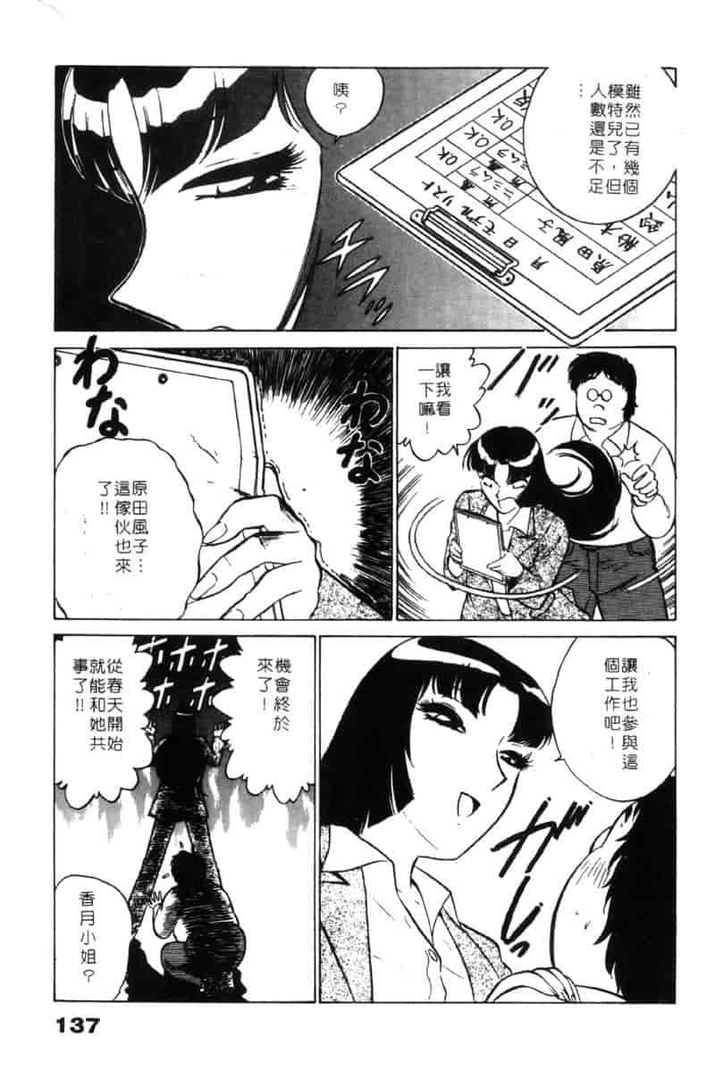 汉化版-[南智子] LOVE DESSIN 1_第6集